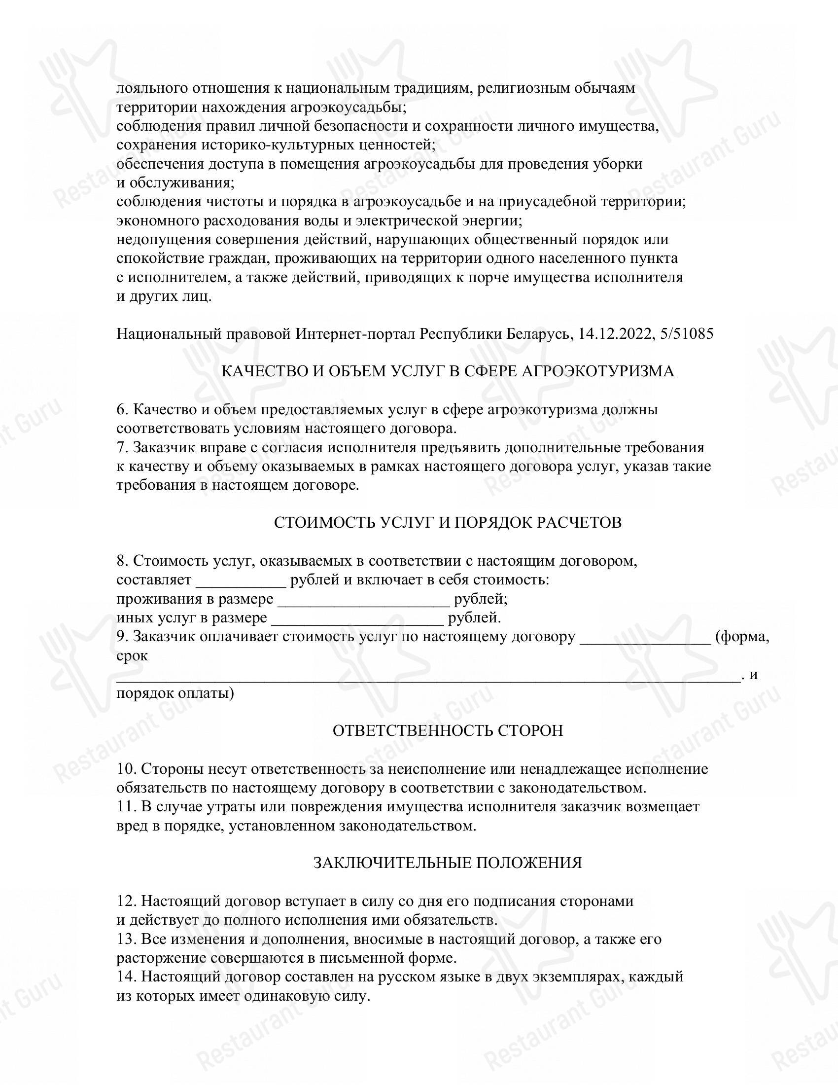 Меню Ёлочки Holiday Дом Отдыха в Витебск