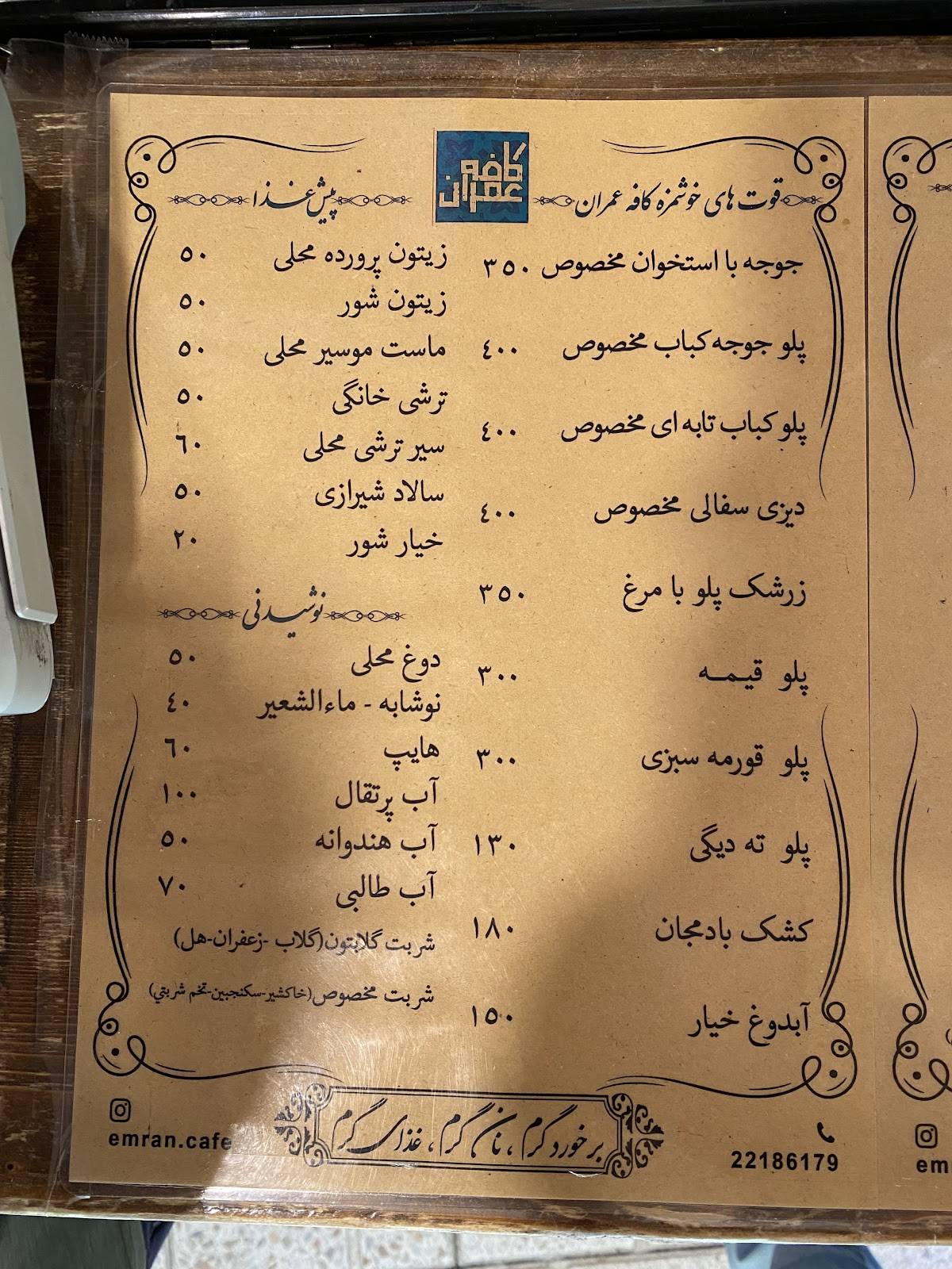 Emran Cafe меню