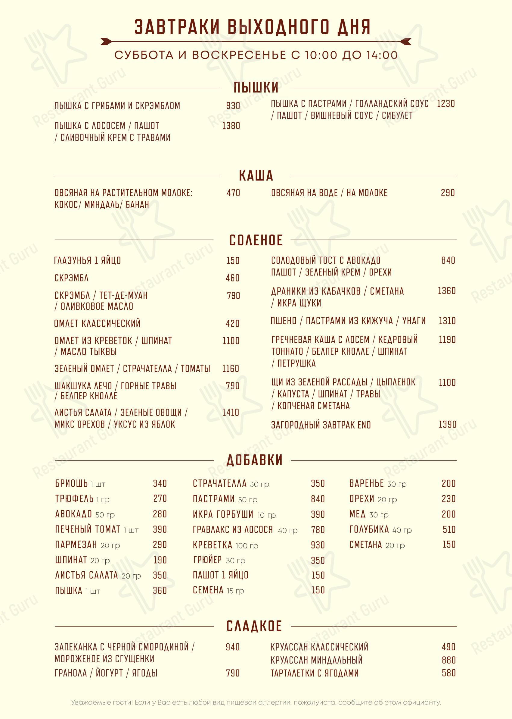 Основное меню ресторана Eno Bistro