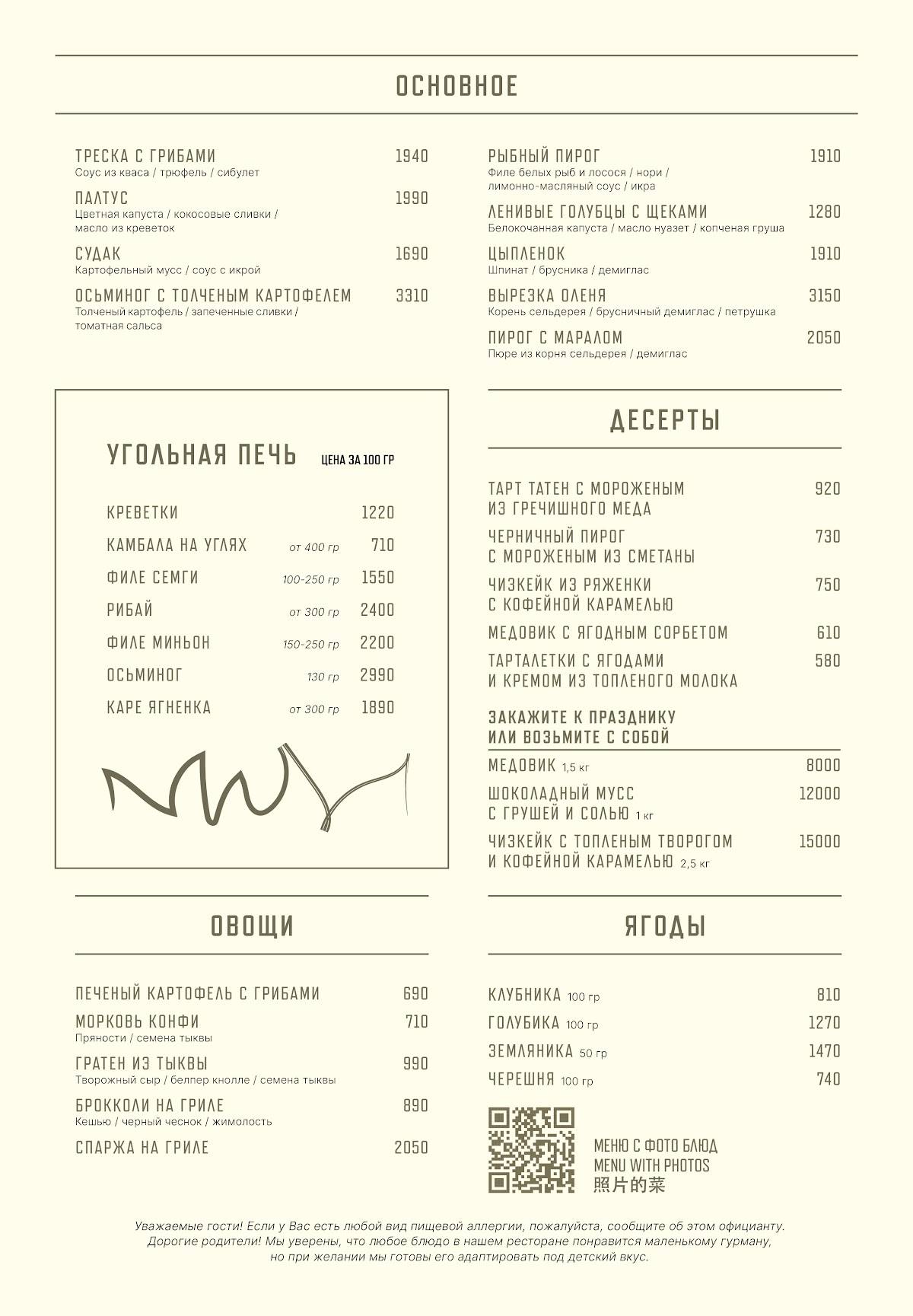 Eno Bistro меню