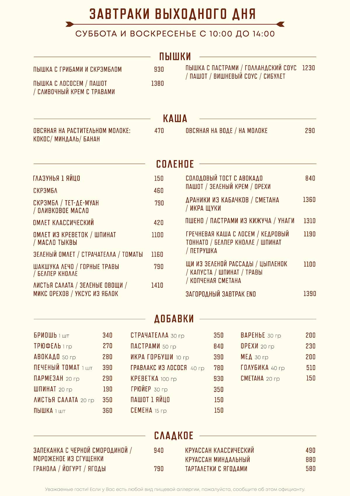 Eno Bistro меню