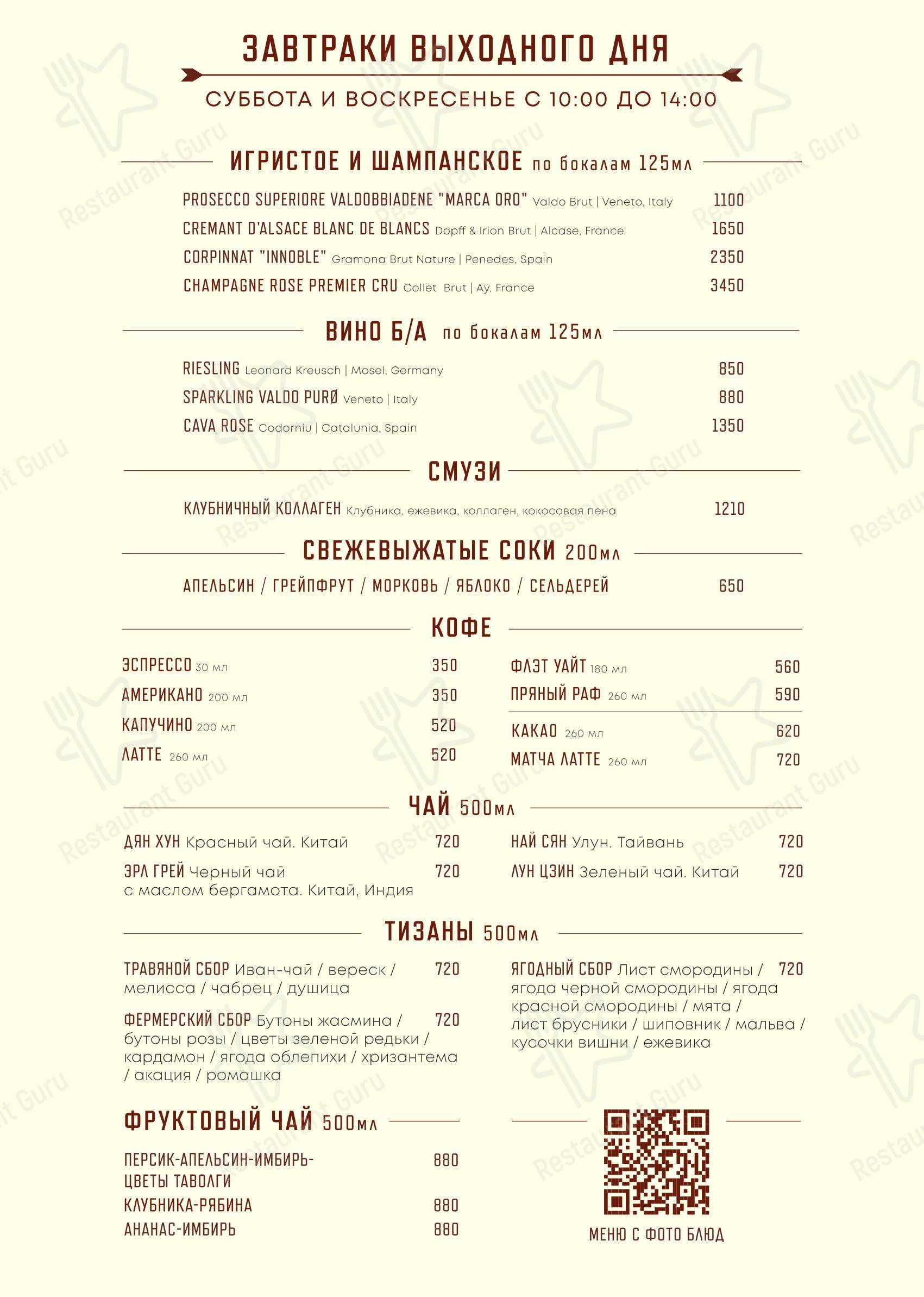 Меню ресторана Eno Bistro - Основное меню