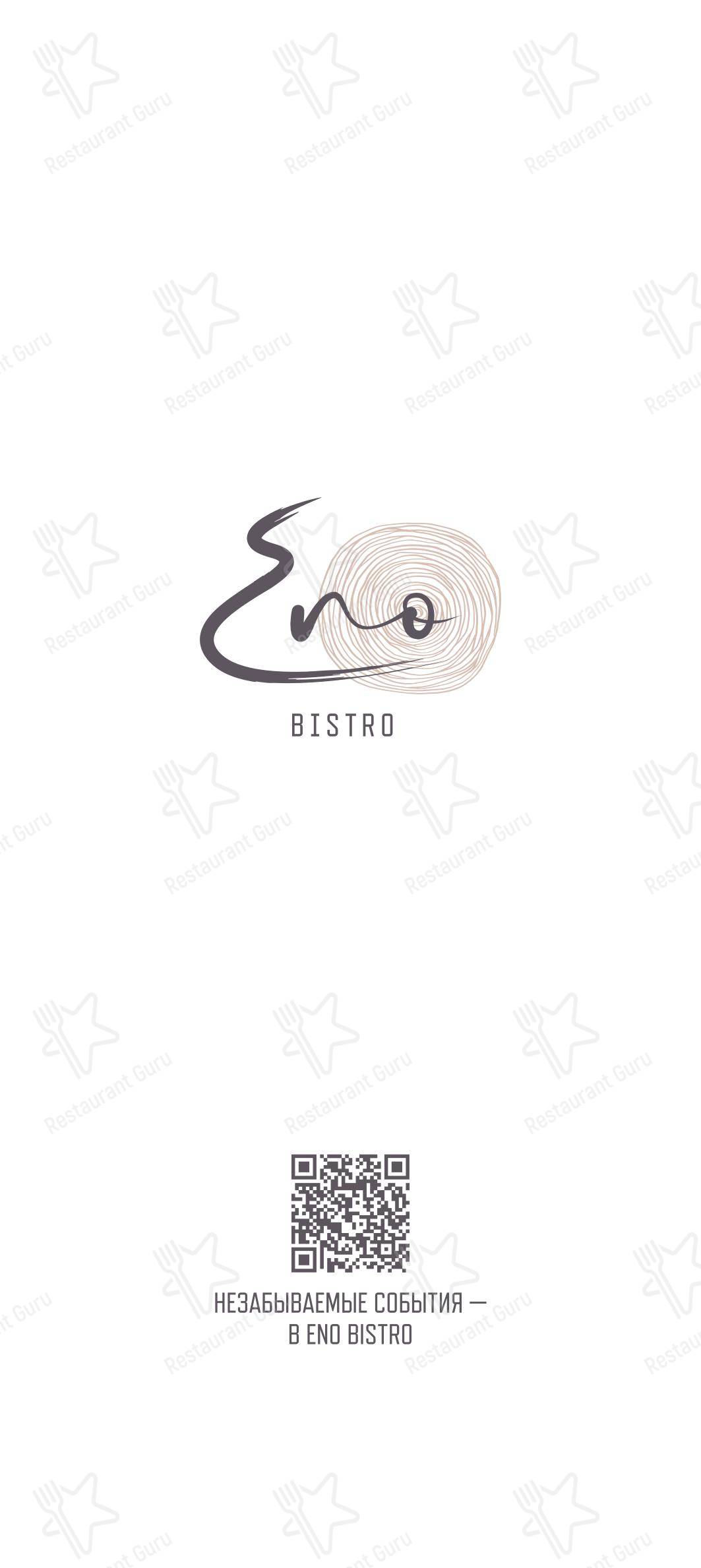 Eno Bistro в Сколково - Детское