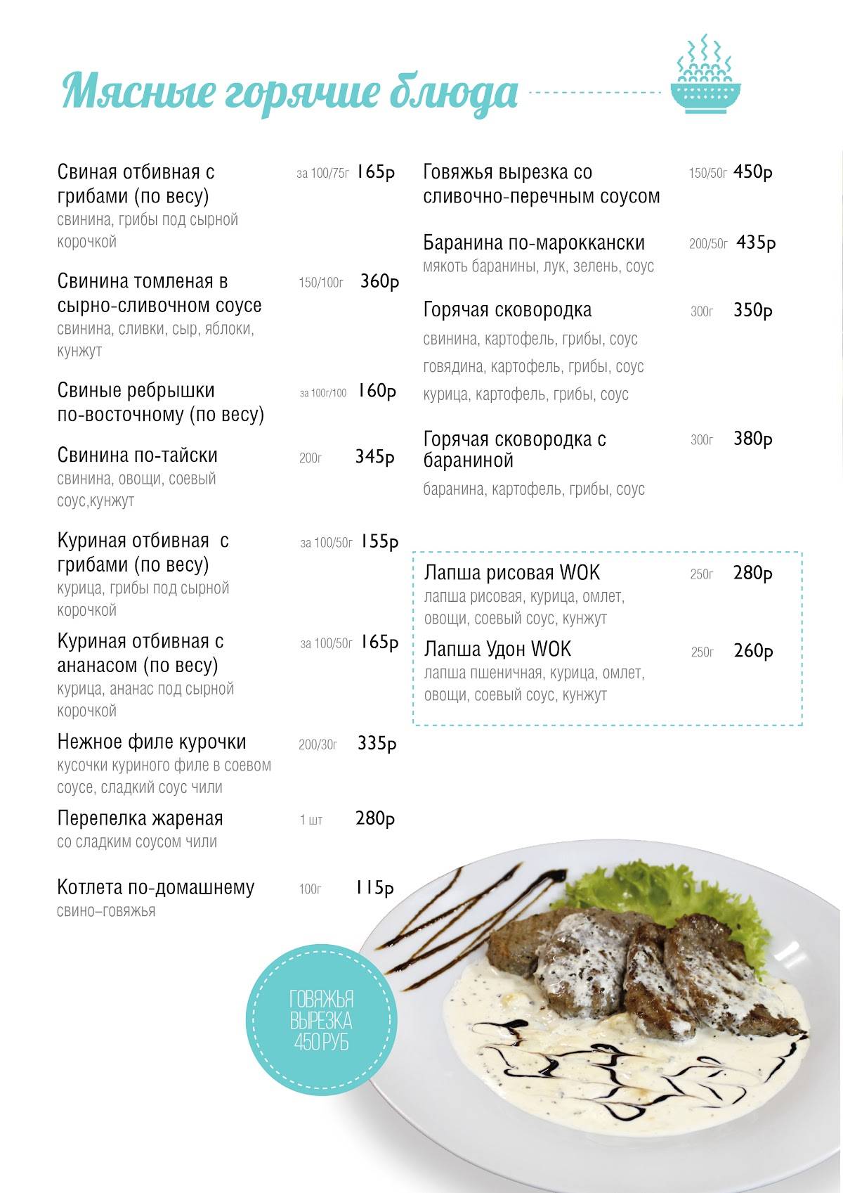 Экватор меню