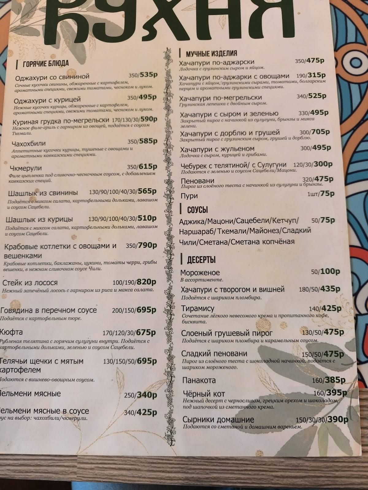 Есть хинкали меню