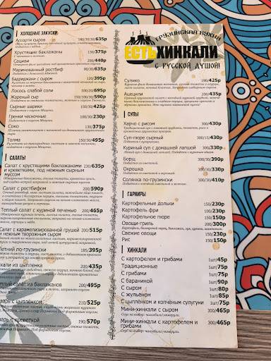 Есть хинкали меню