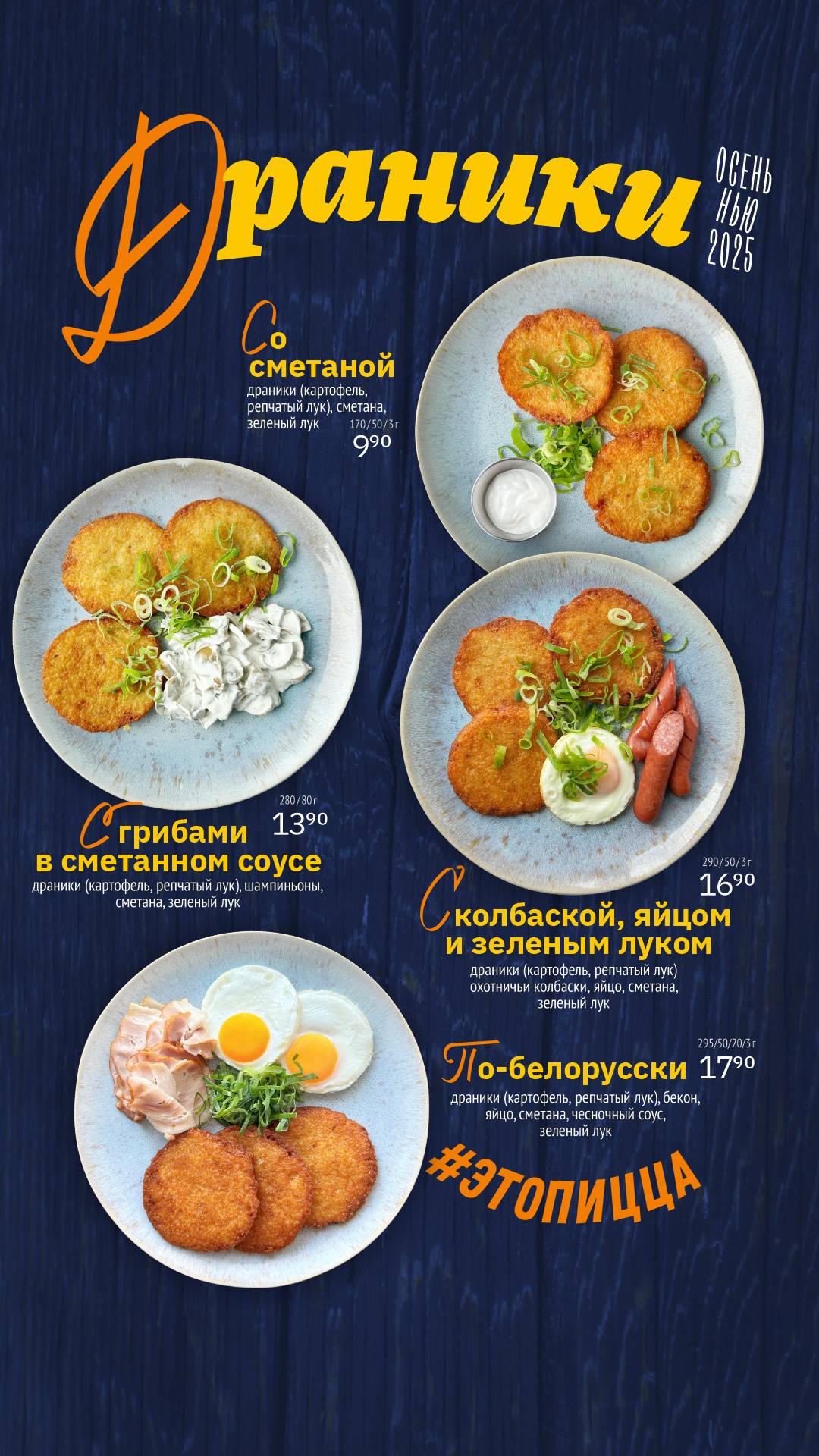 Этопицца меню