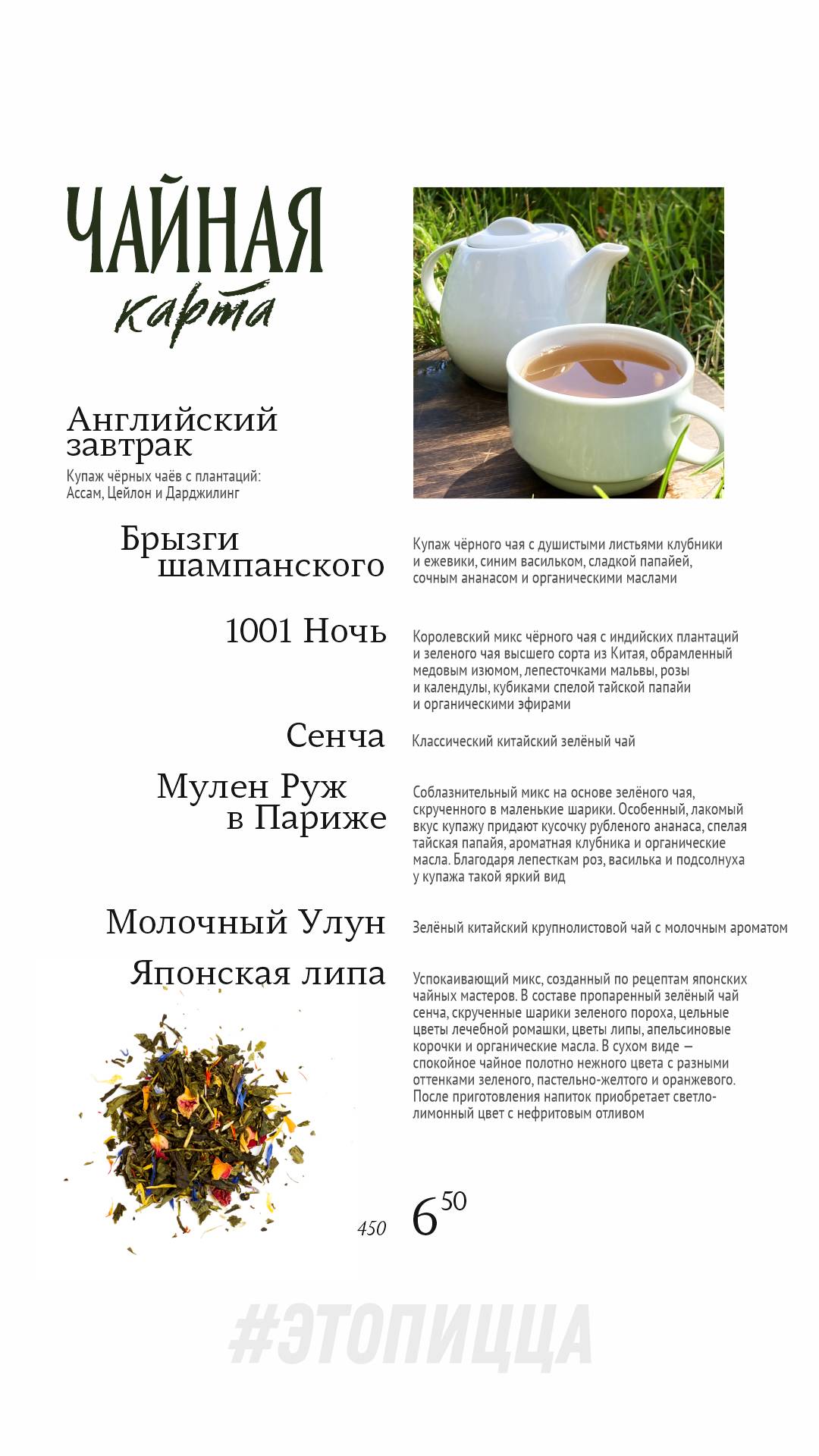 Этопицца меню