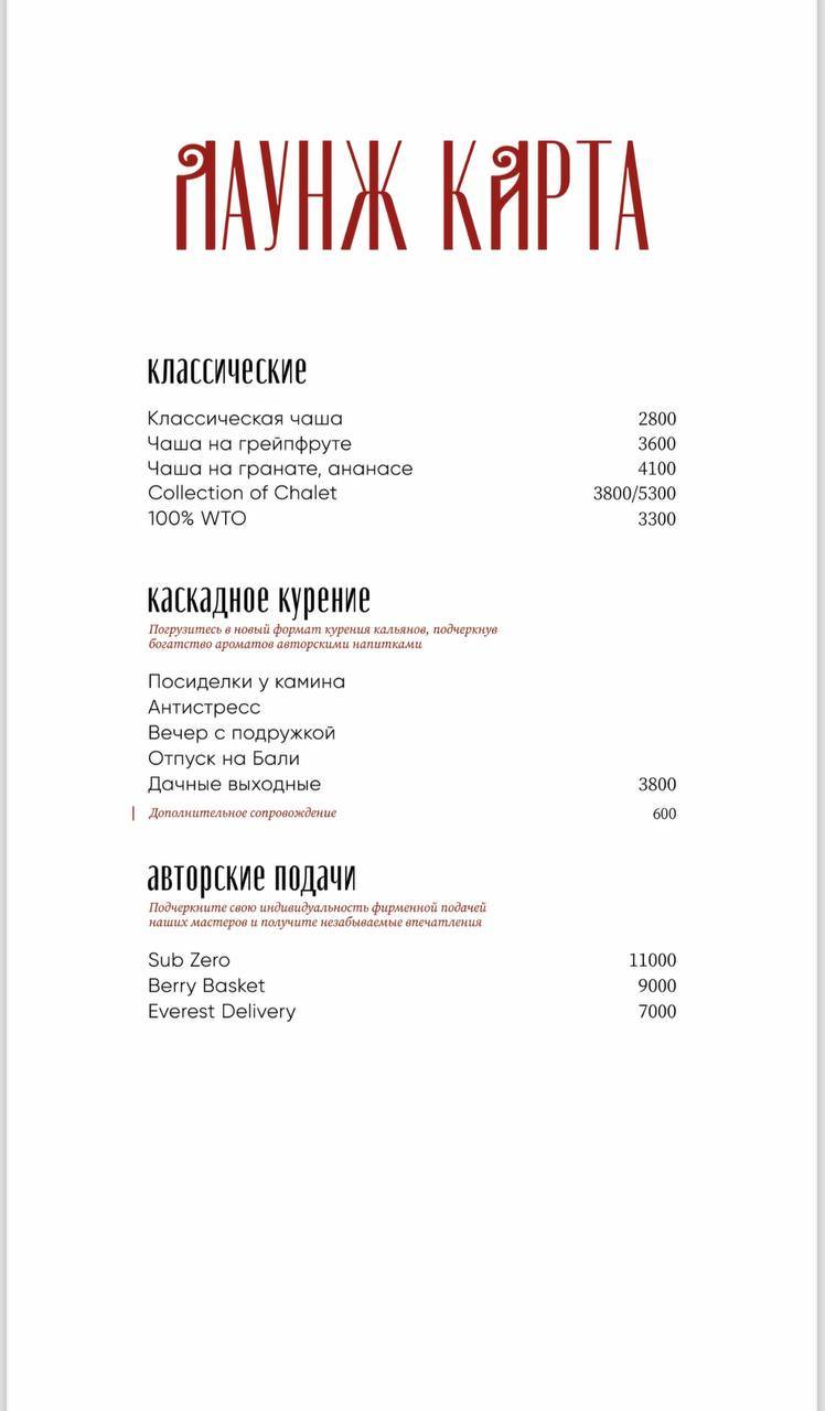 Everest Chalet меню