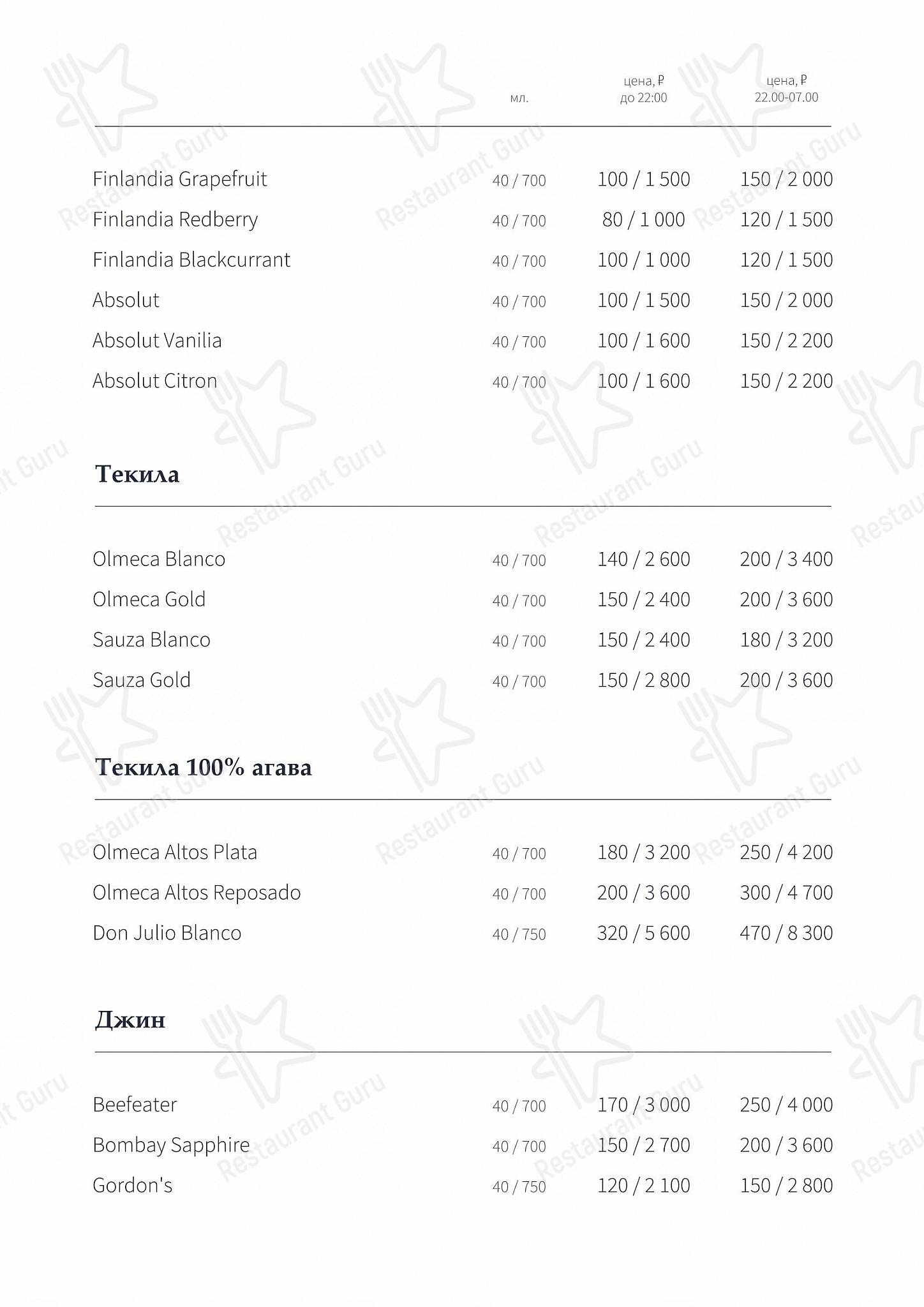 Extra Lounge в Казани - Carte menu