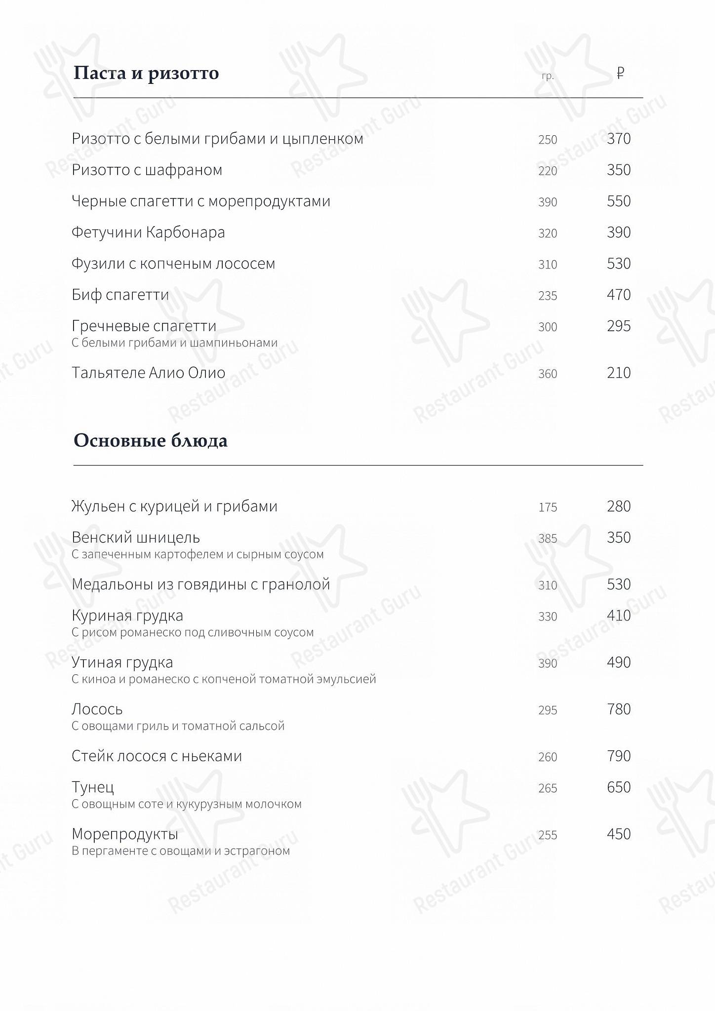 Меню ресторана Extra Lounge - Carte menu