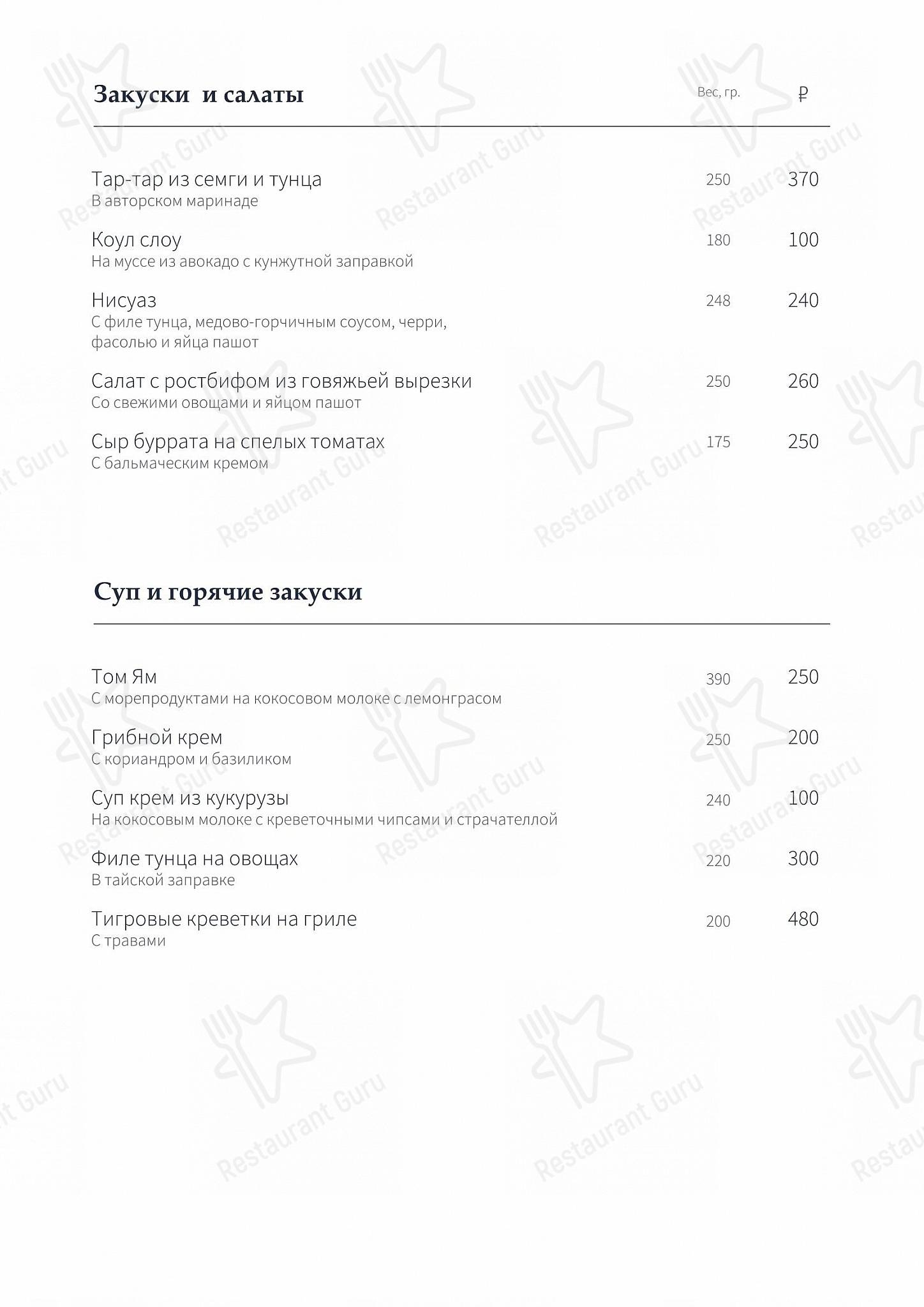 Carte menu ресторана Extra Lounge в Казани