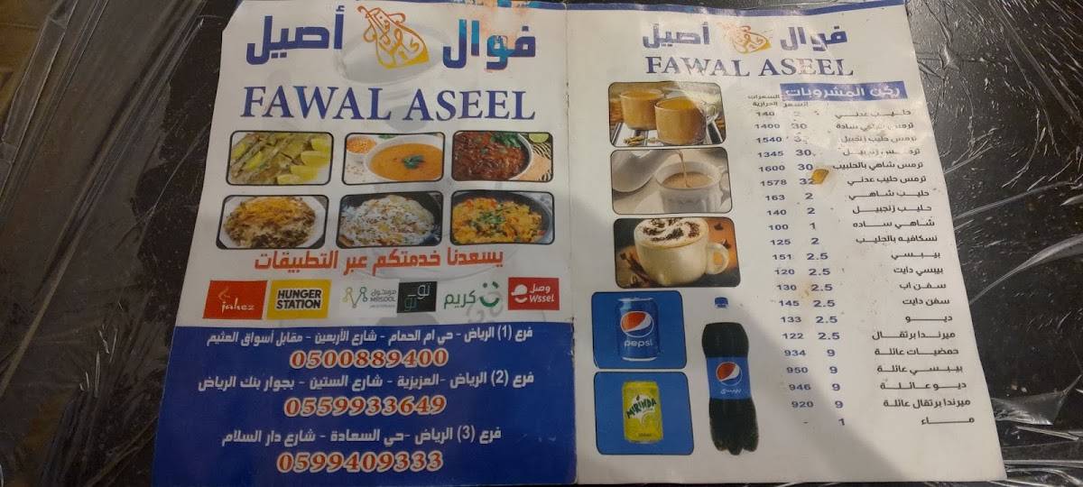 FAWAL ASEEL меню