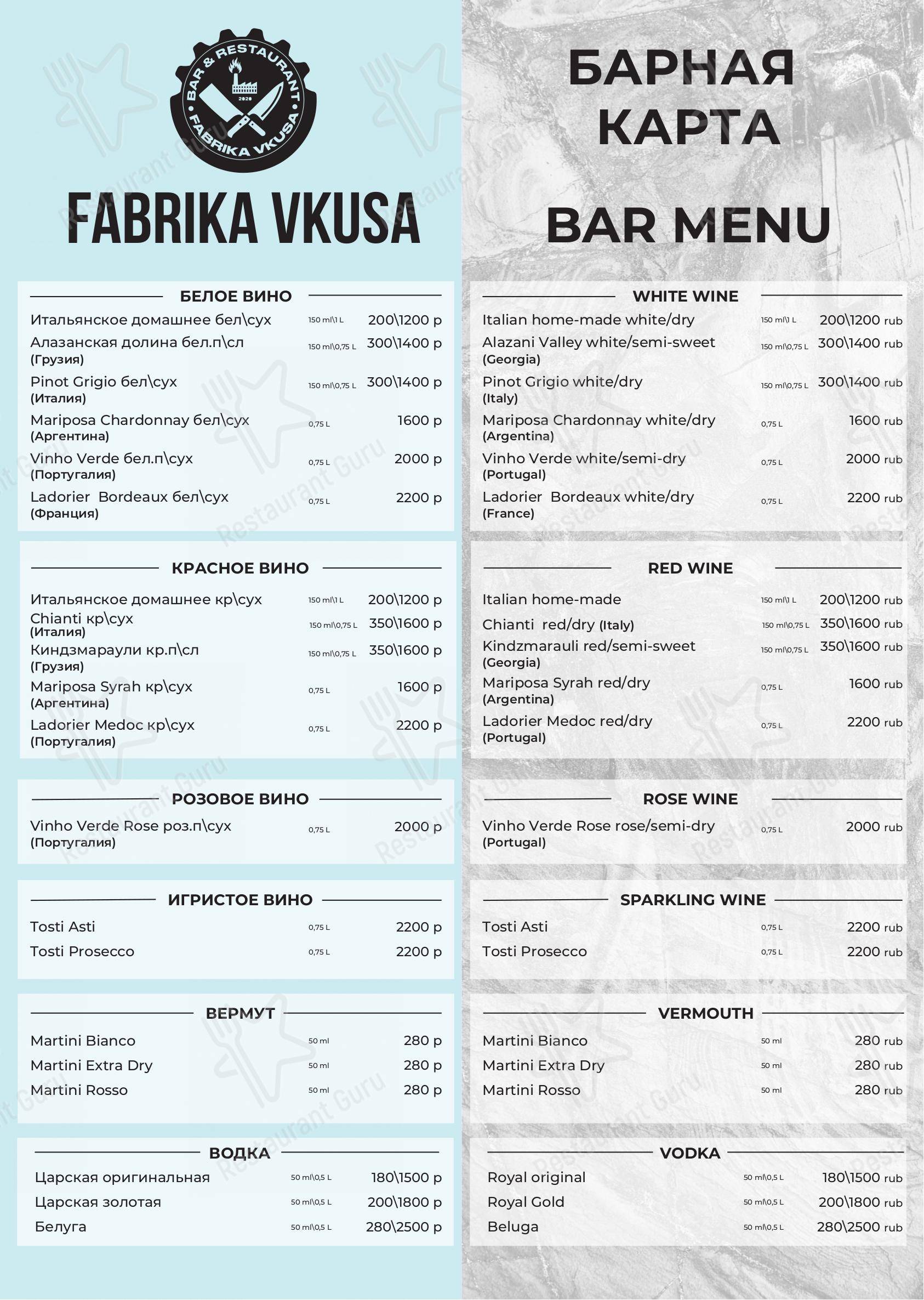 Взгляните на меню Fabrika Vkusa