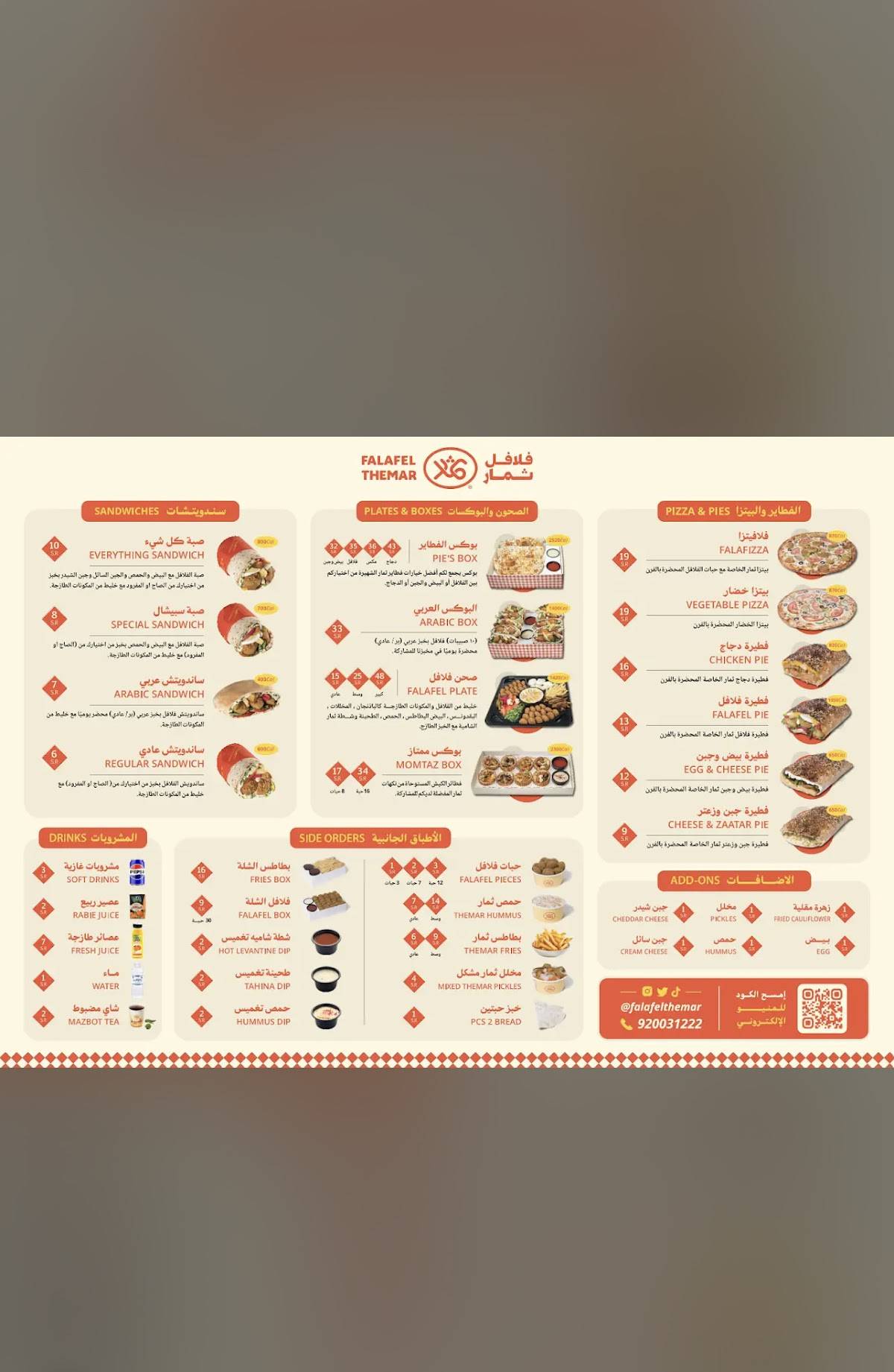 Falafel Themar меню