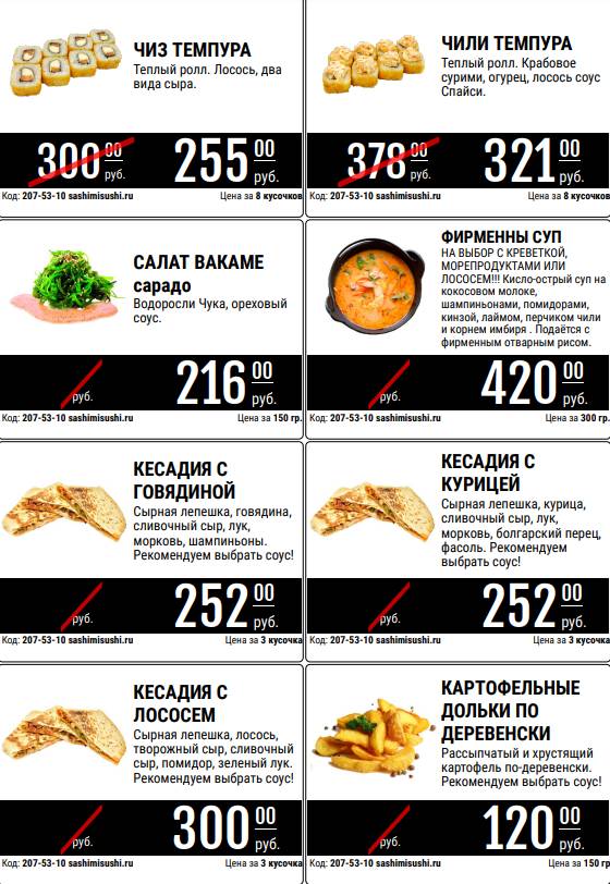 Сашими Суши & Wok меню
