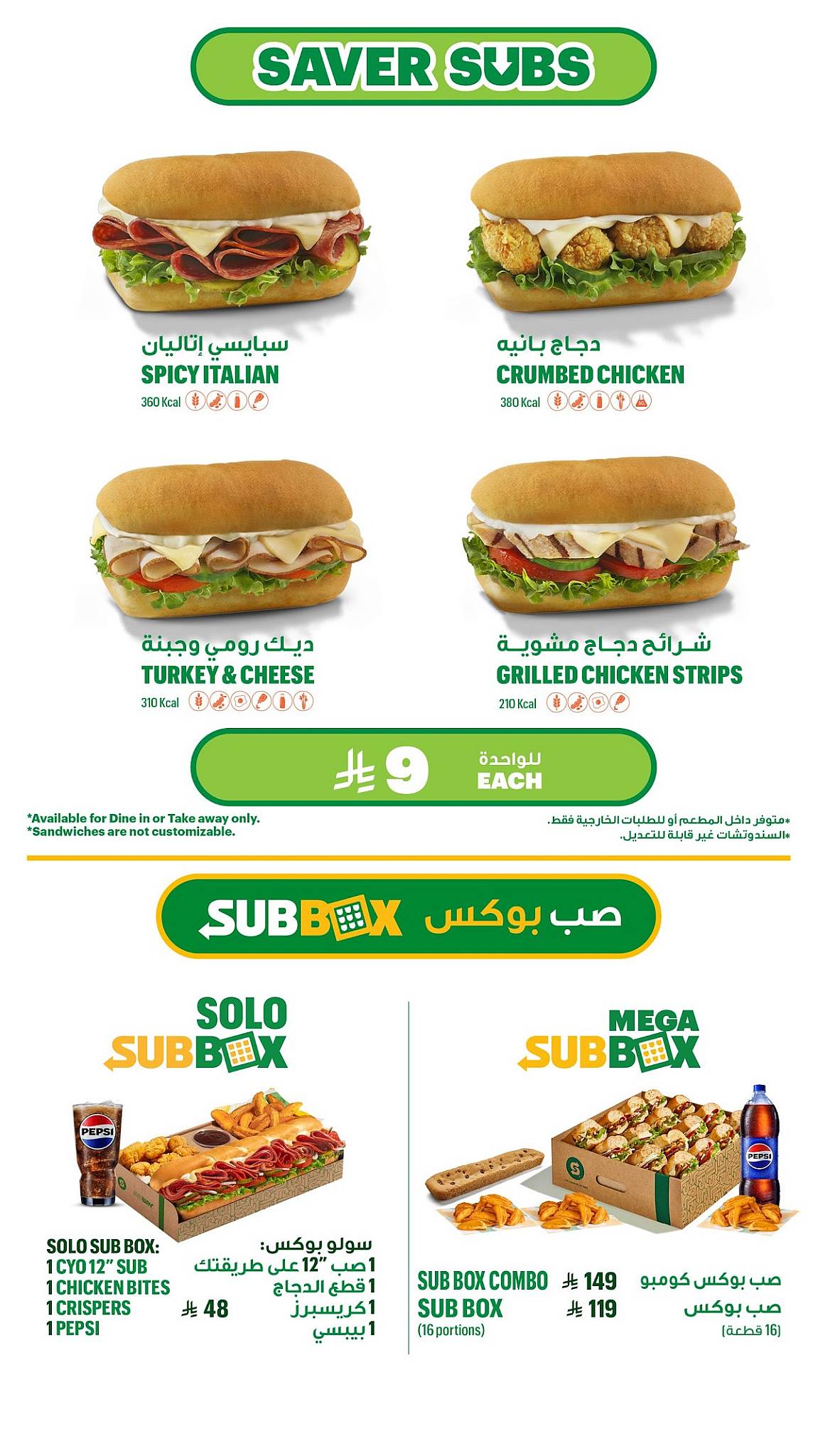 Subway меню
