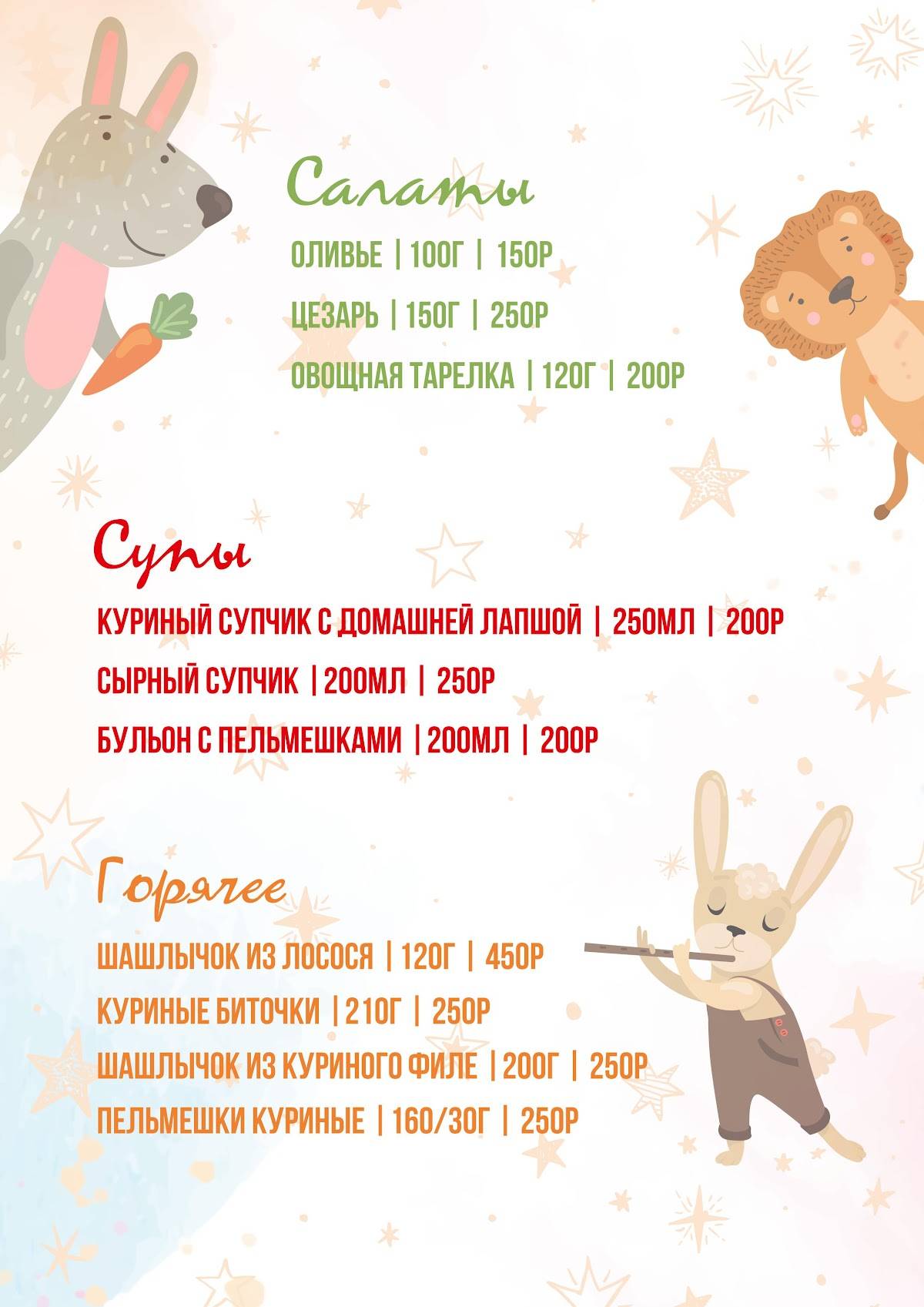 Сытый папа, грузинский ресторан меню