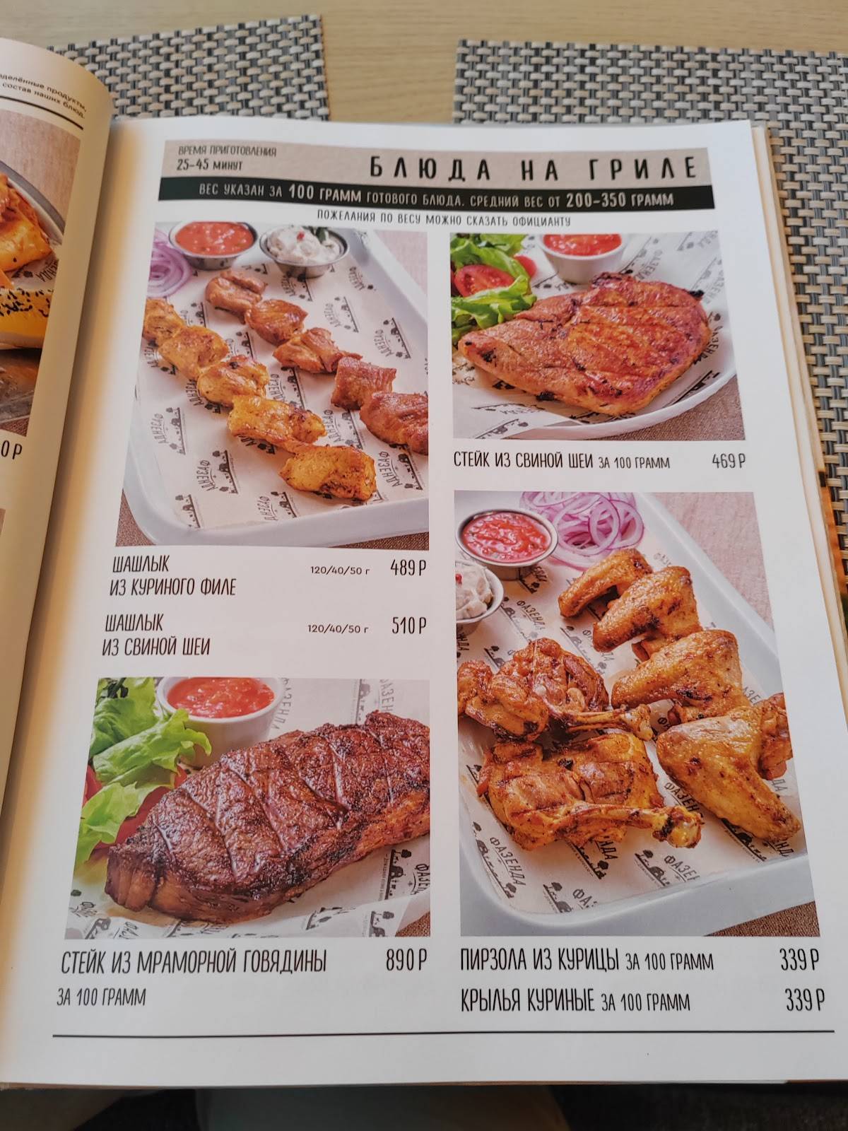 Фазенда меню