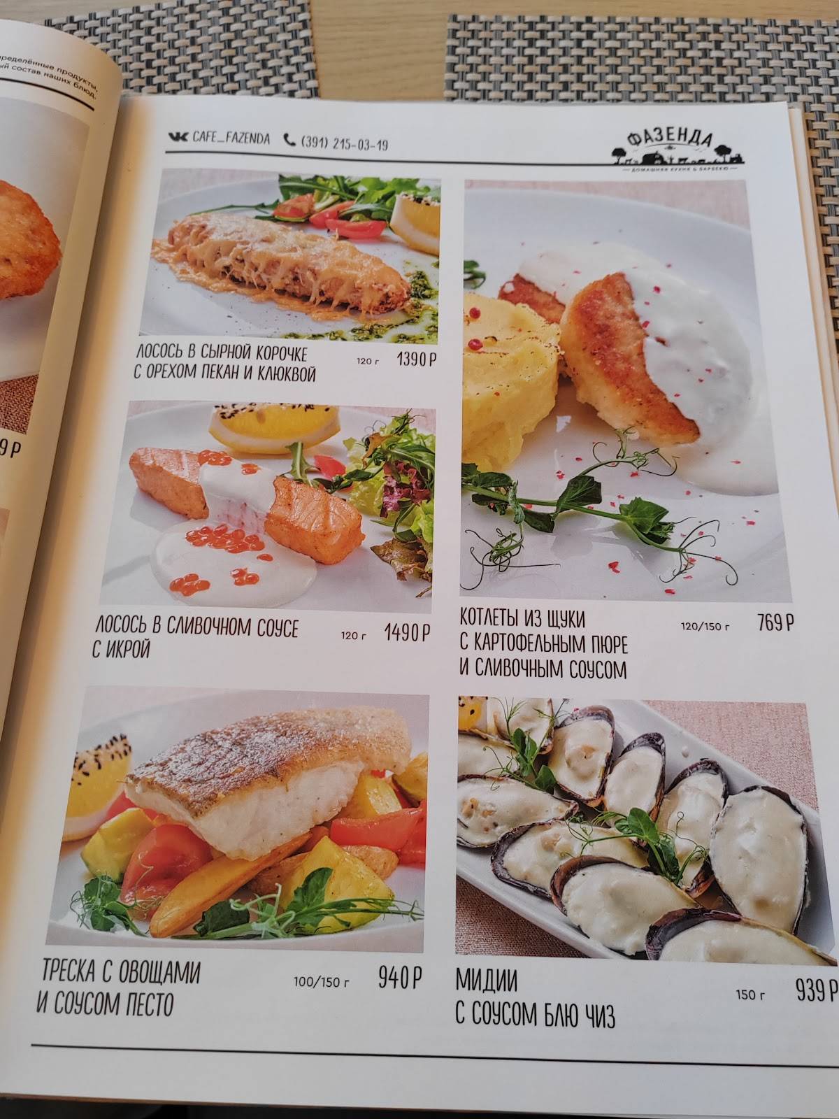 Фазенда меню