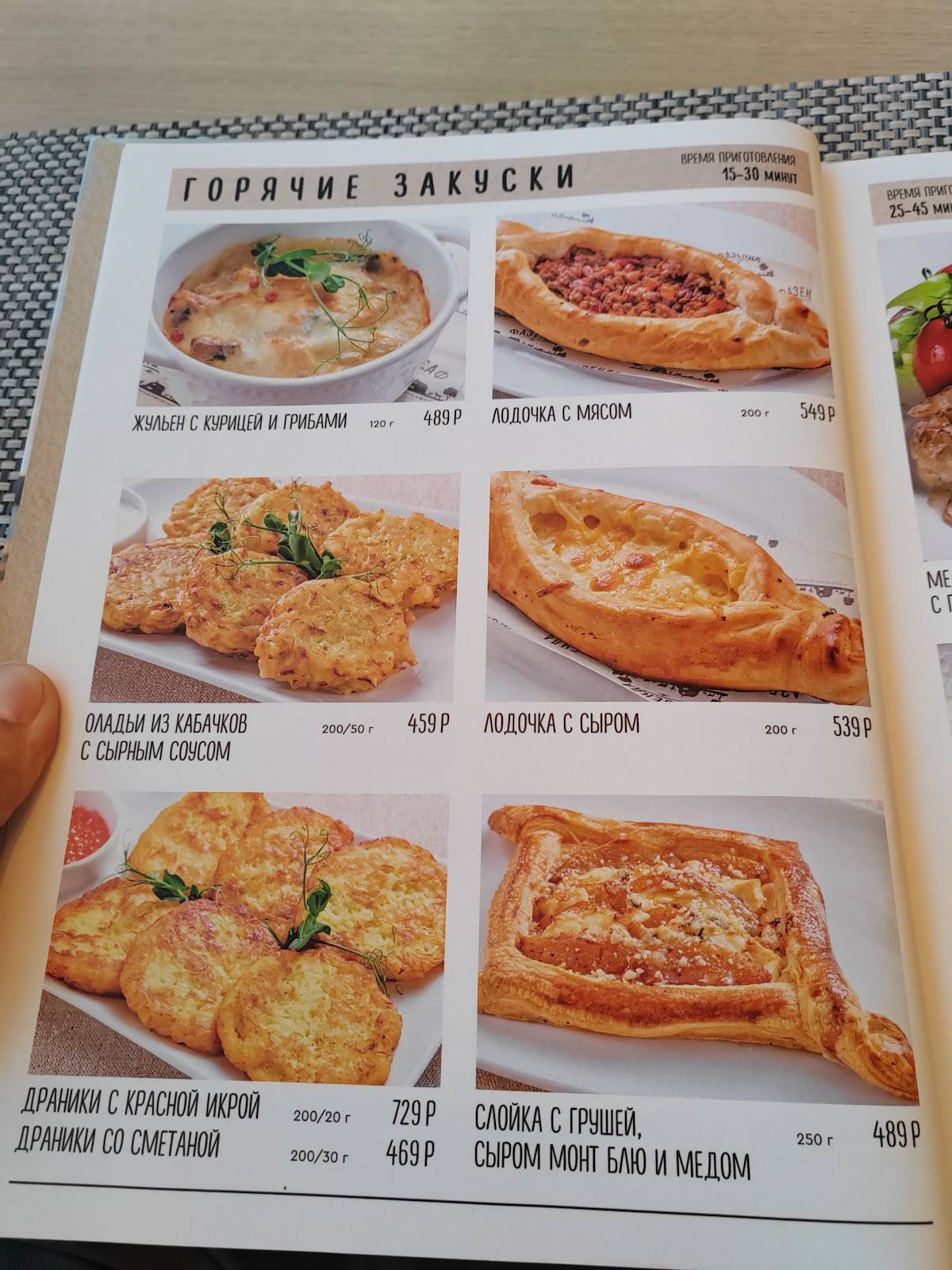 Фазенда меню