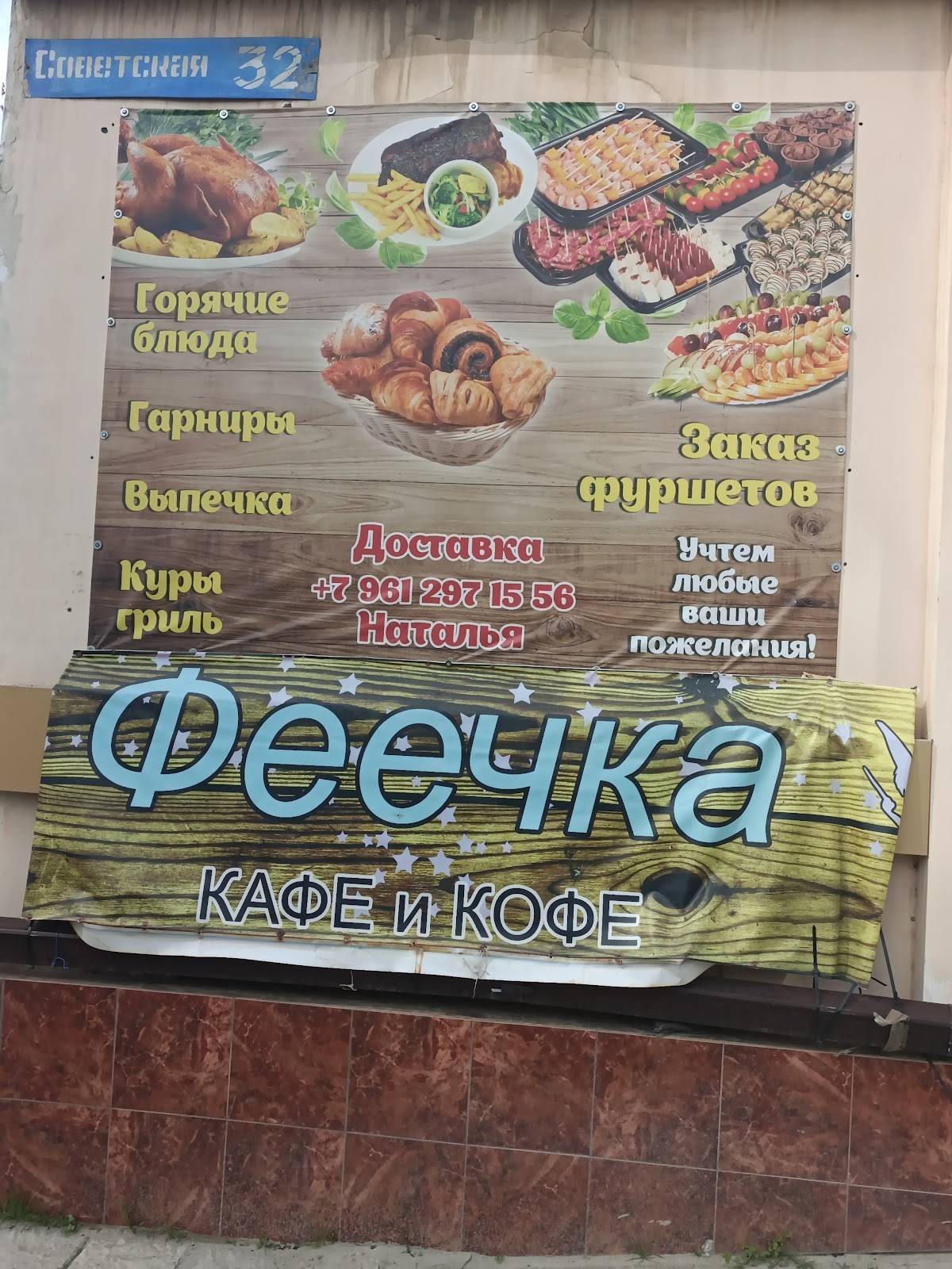 Кафе Феечка меню