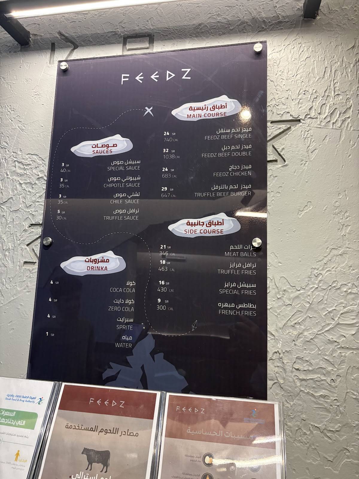 Feedz меню