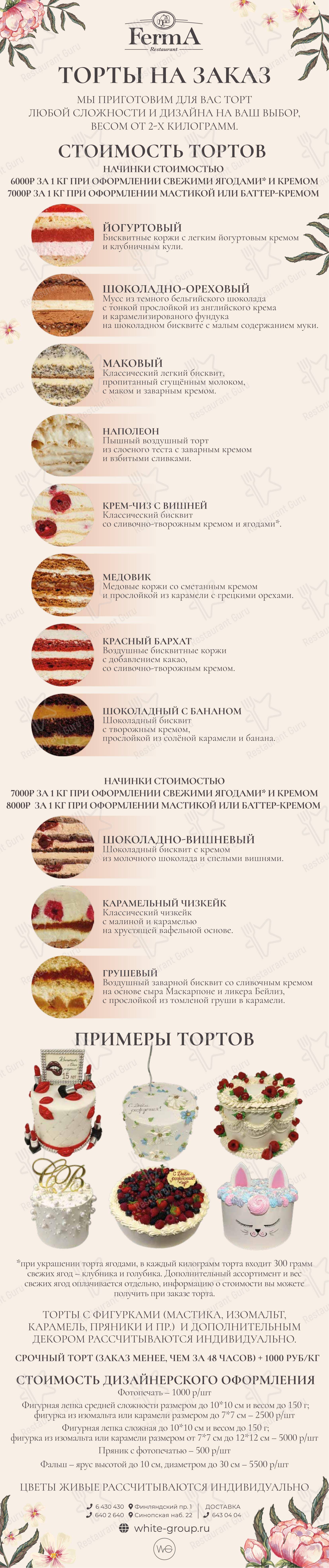 Меню ресторана FermA - Детское