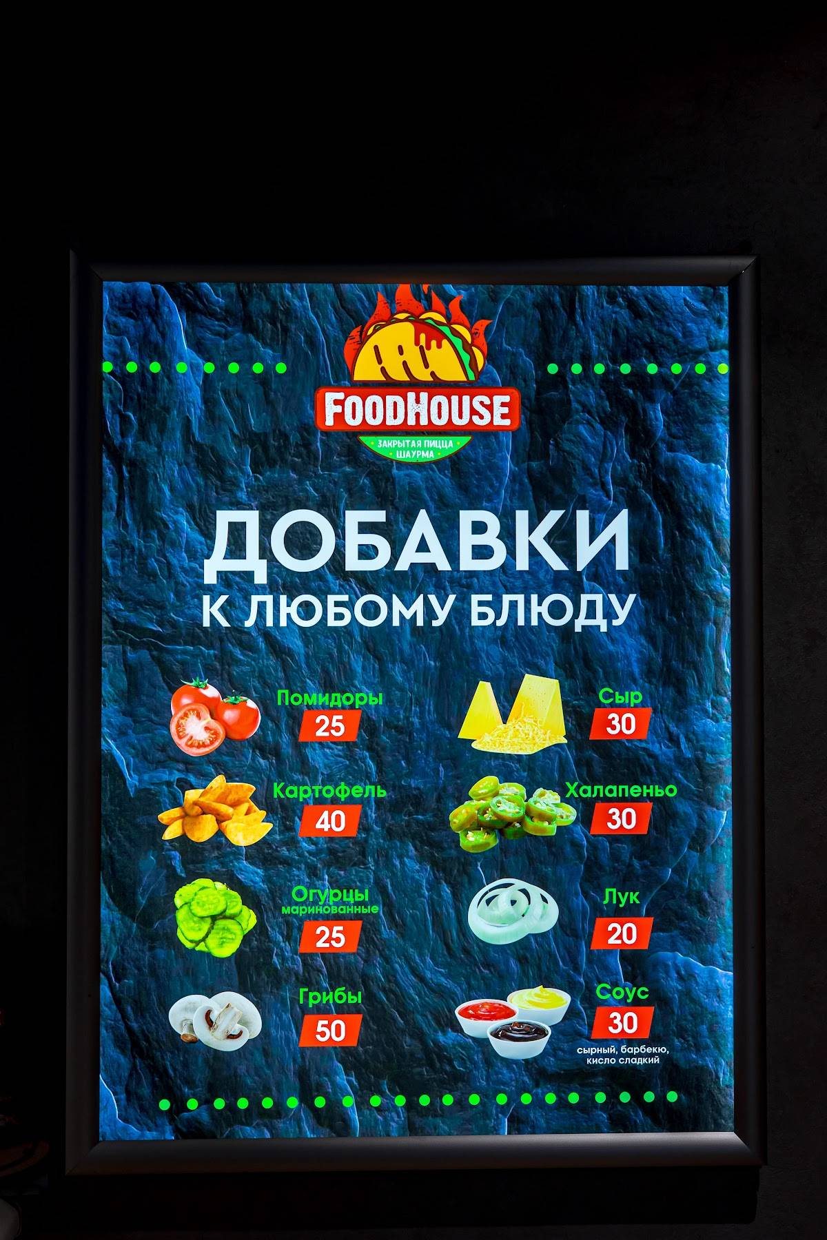 Food House - сеть быстрого питания меню