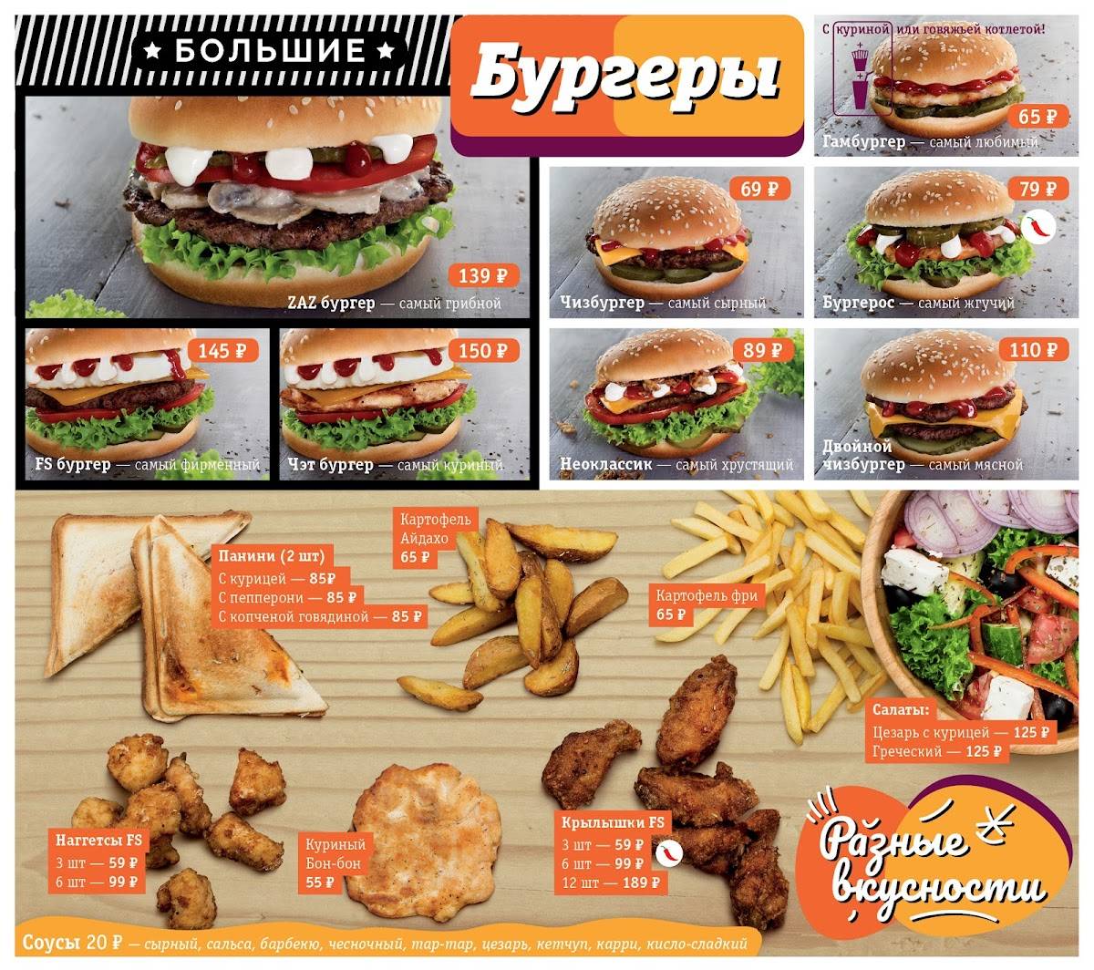 Food Story меню