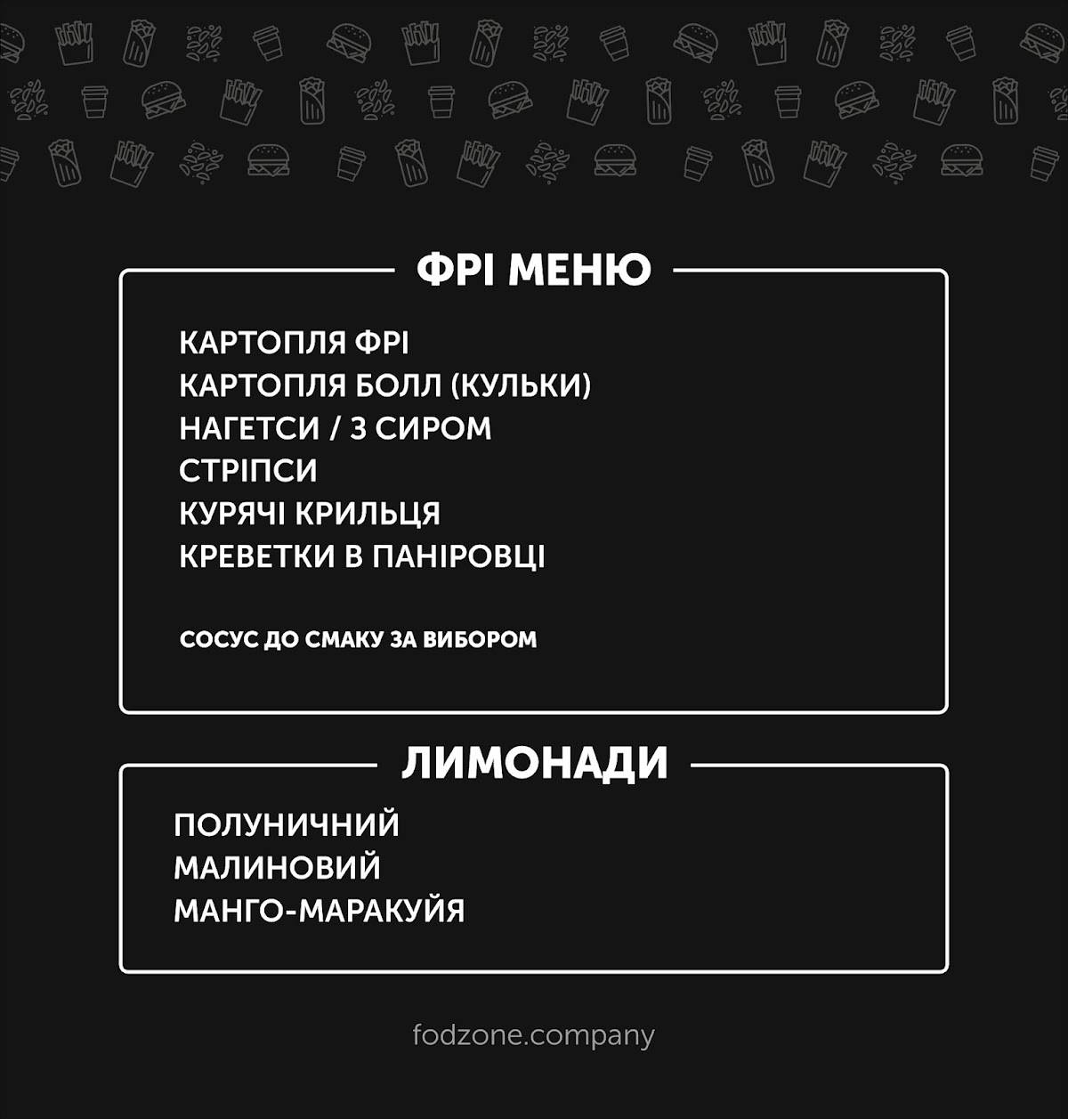 Food zone №5 меню