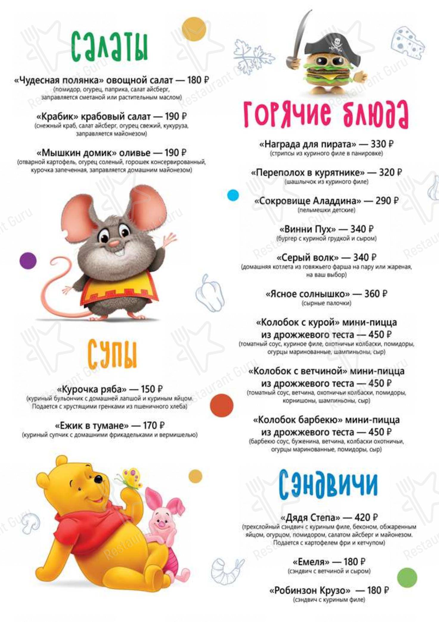 Формула в Колпино - Меню