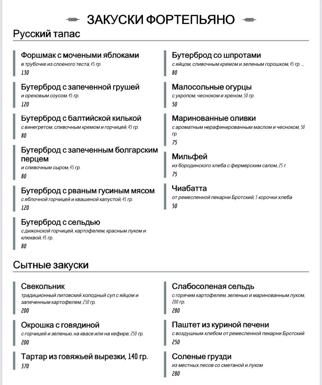 ФортеПьяно меню