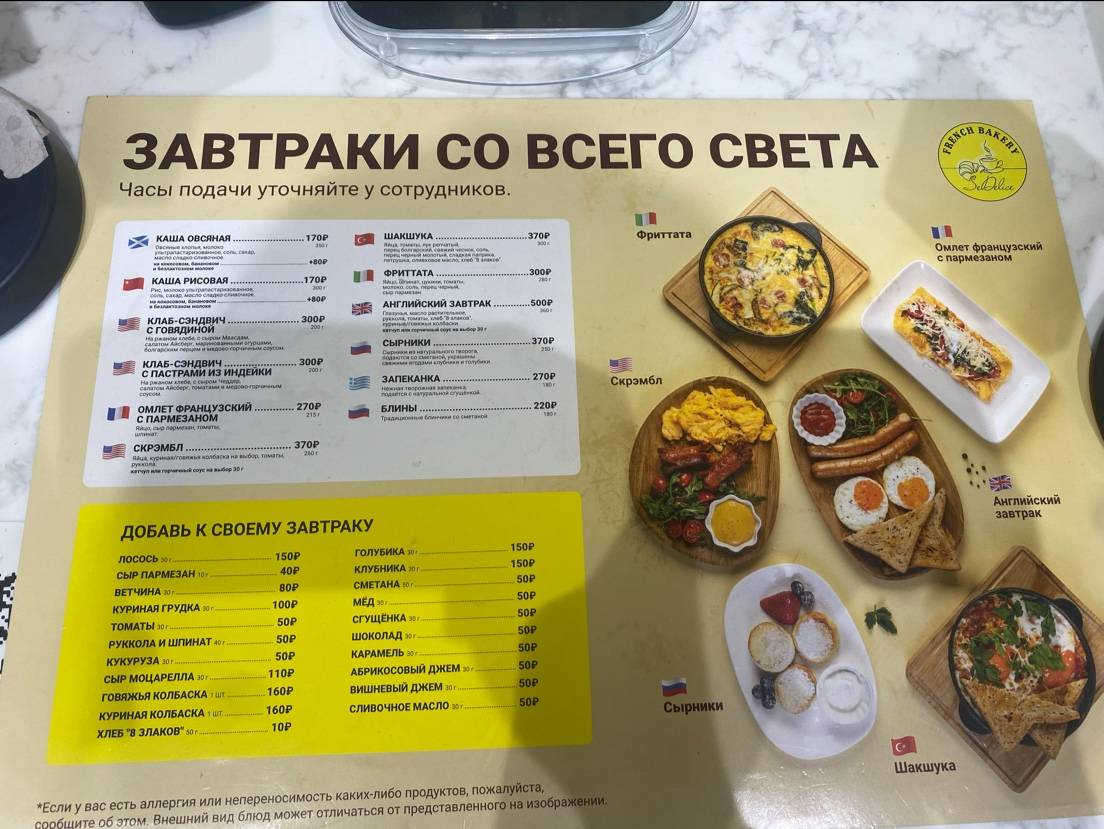 French Bakery SeDelice меню