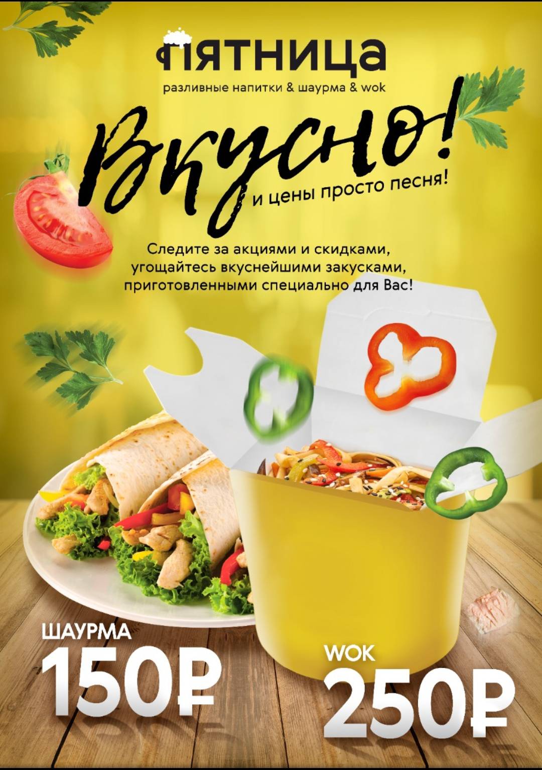 Пятница.market меню