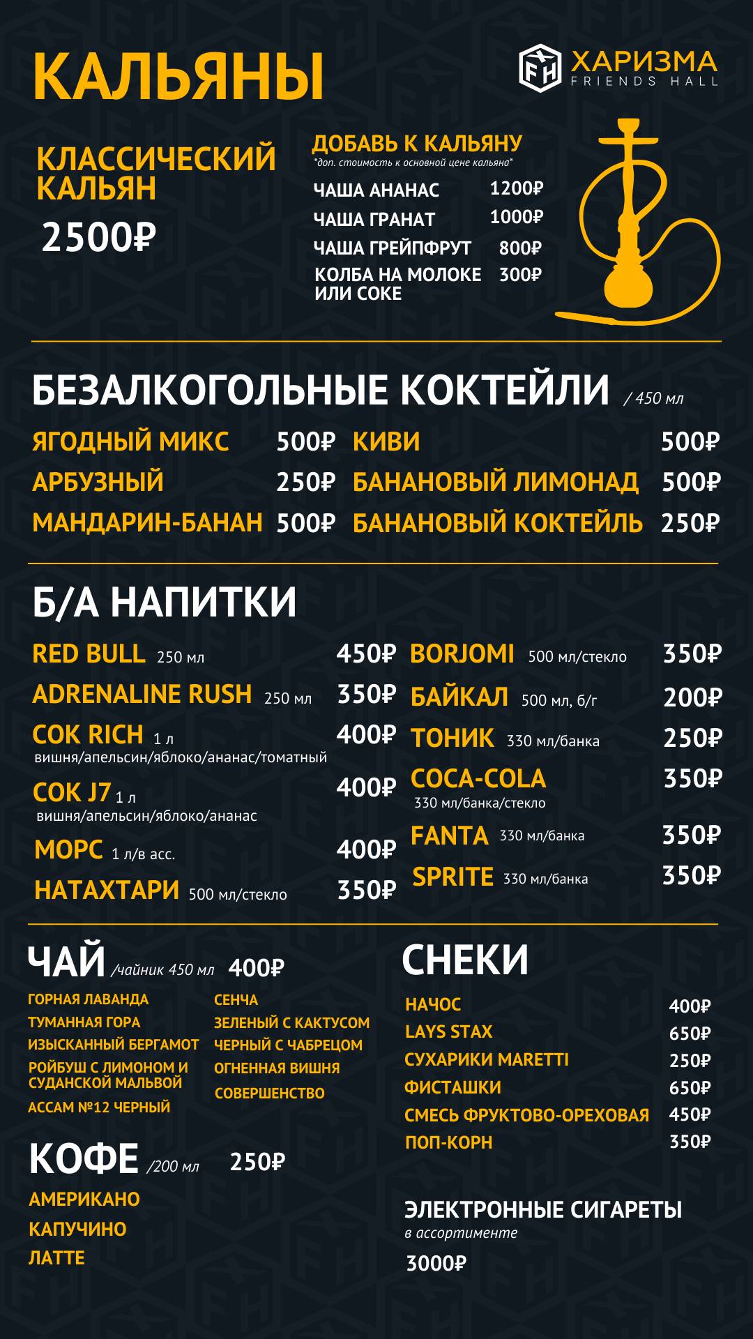 Харизма Friends Hall меню