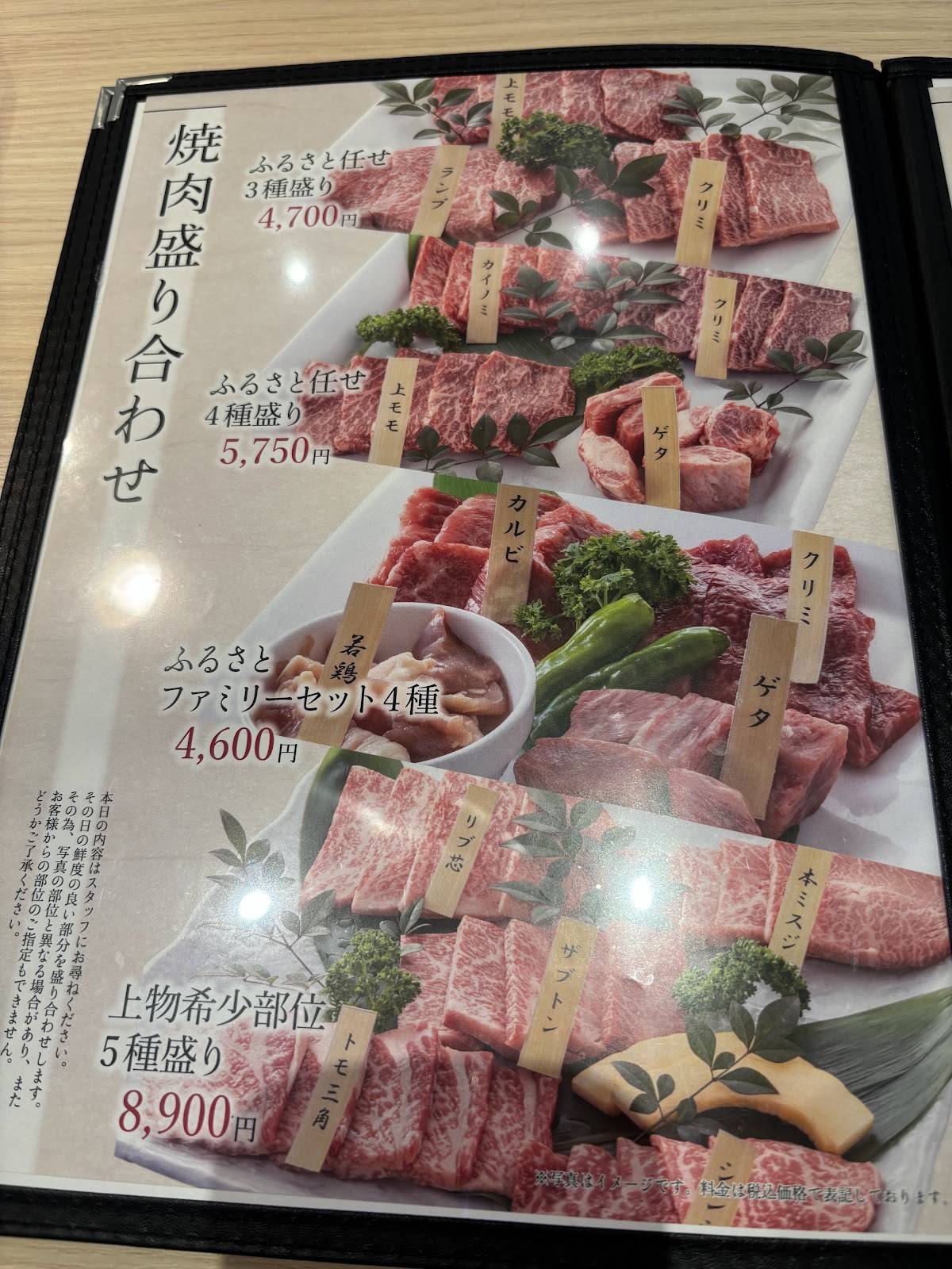 Furusato меню