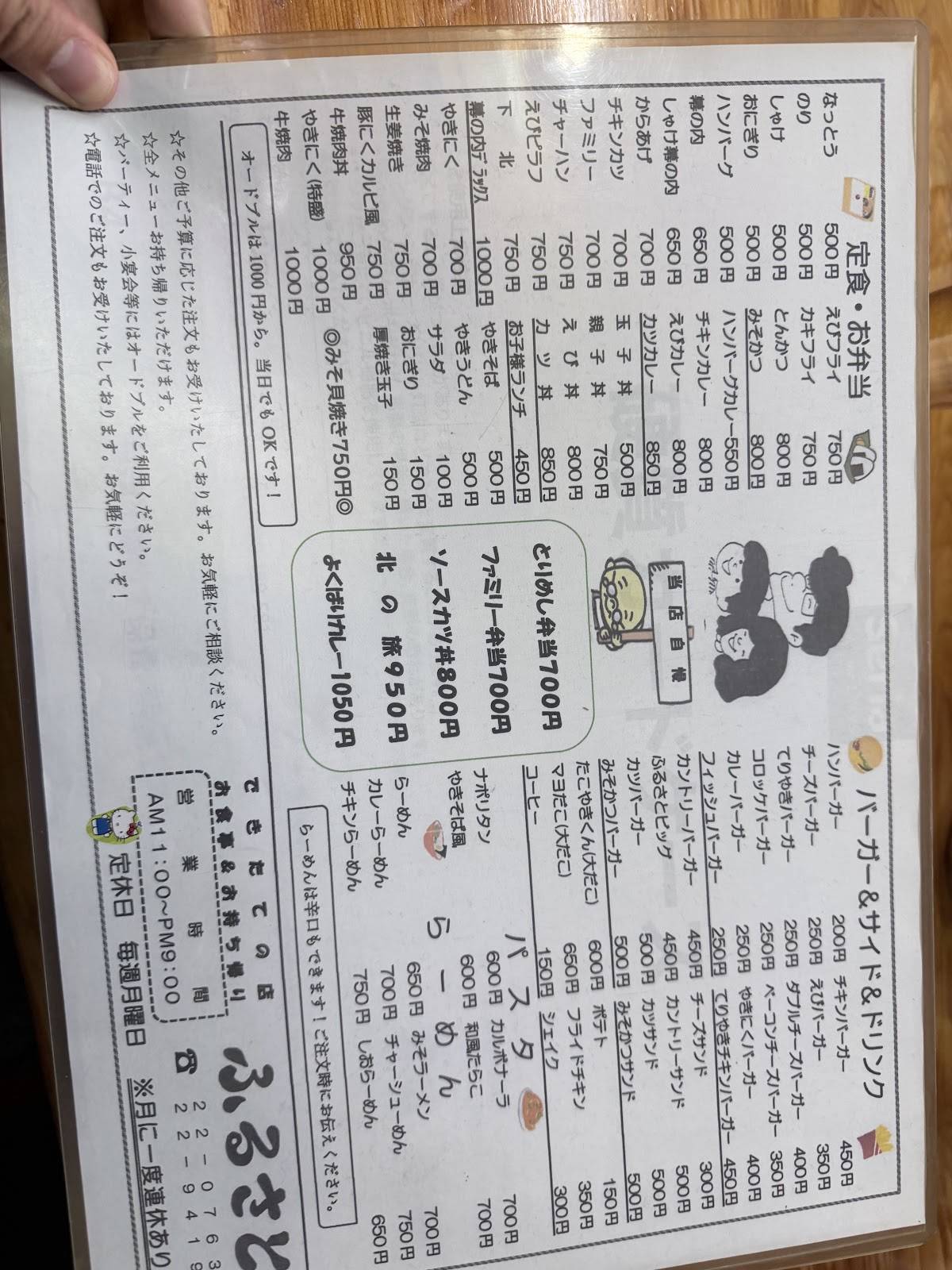 Furusato меню