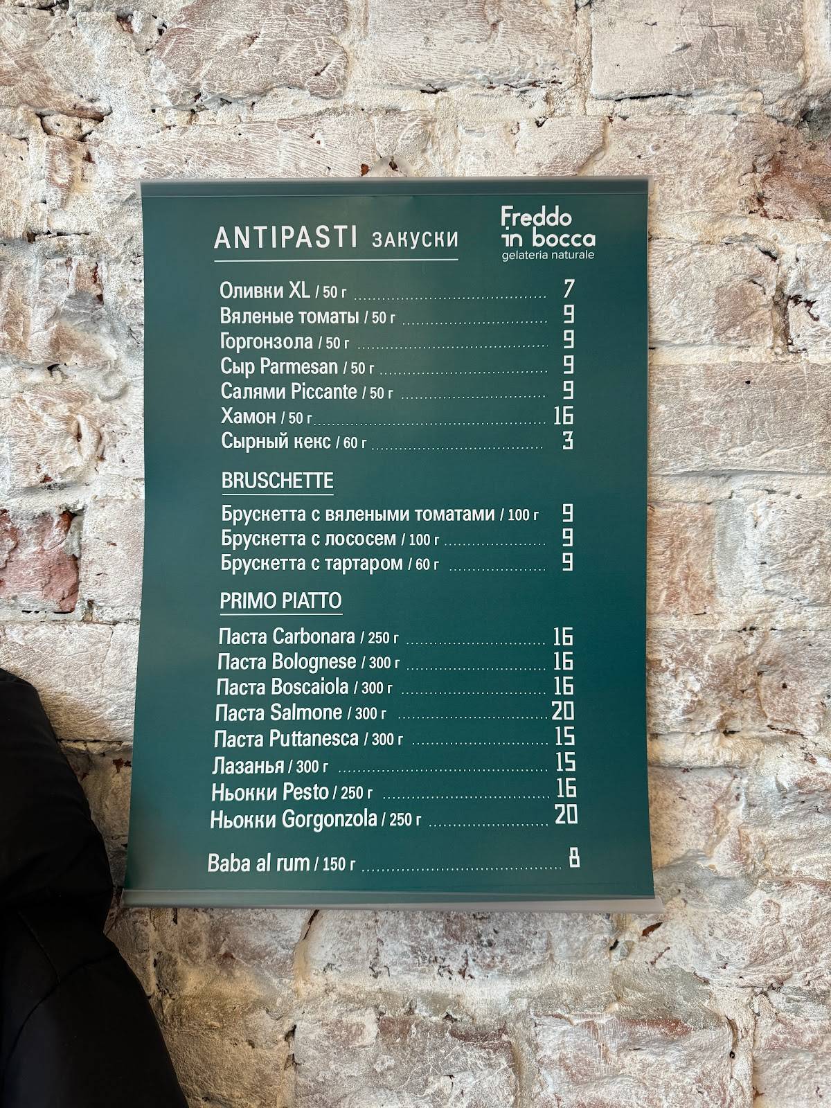 GELATERIA меню