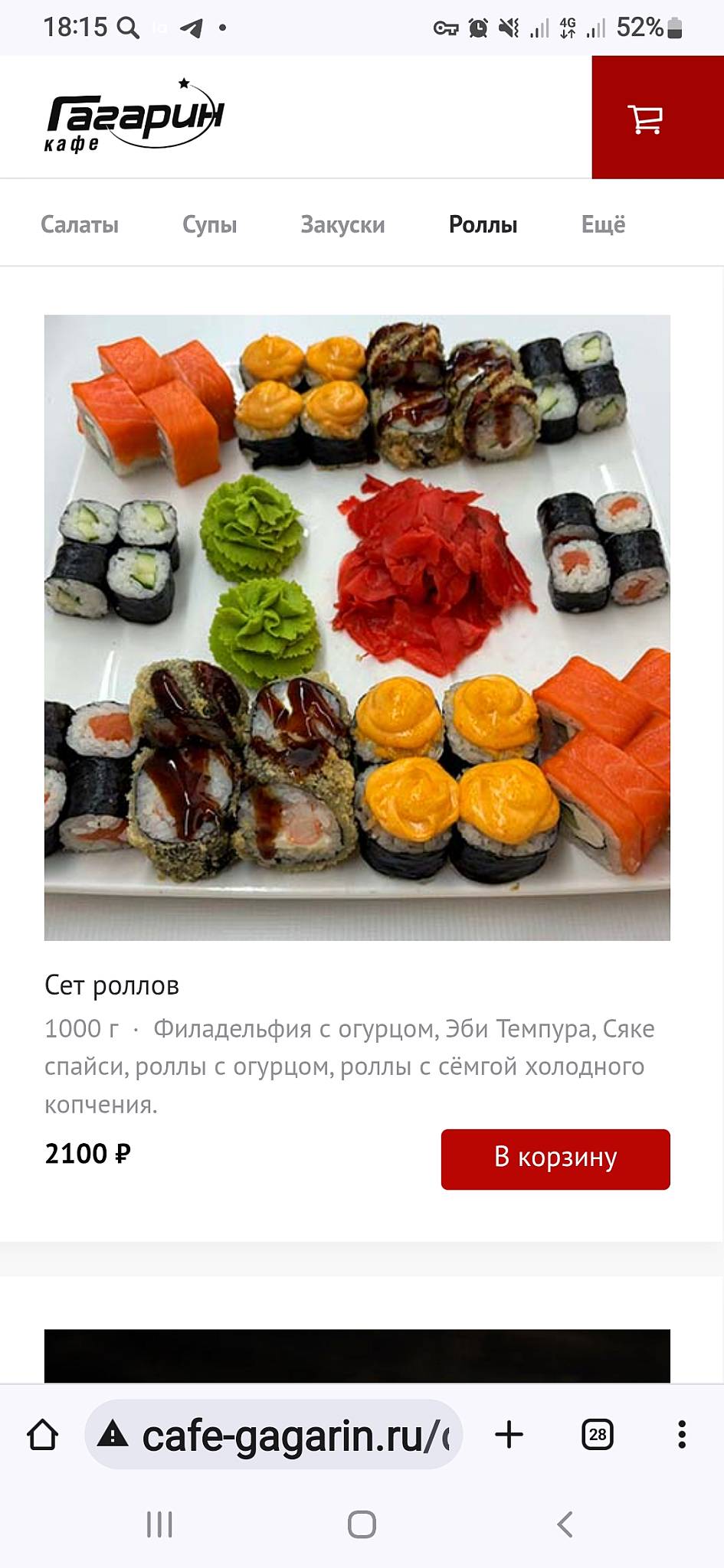 Гагарин меню