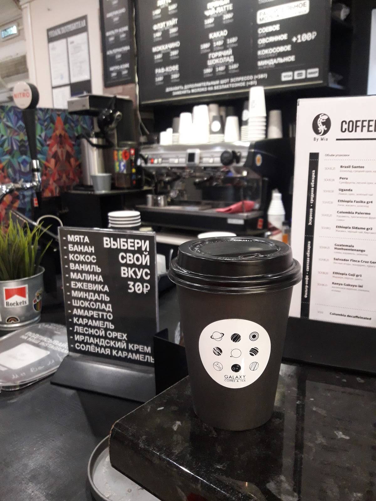 Galaxy Coffee меню