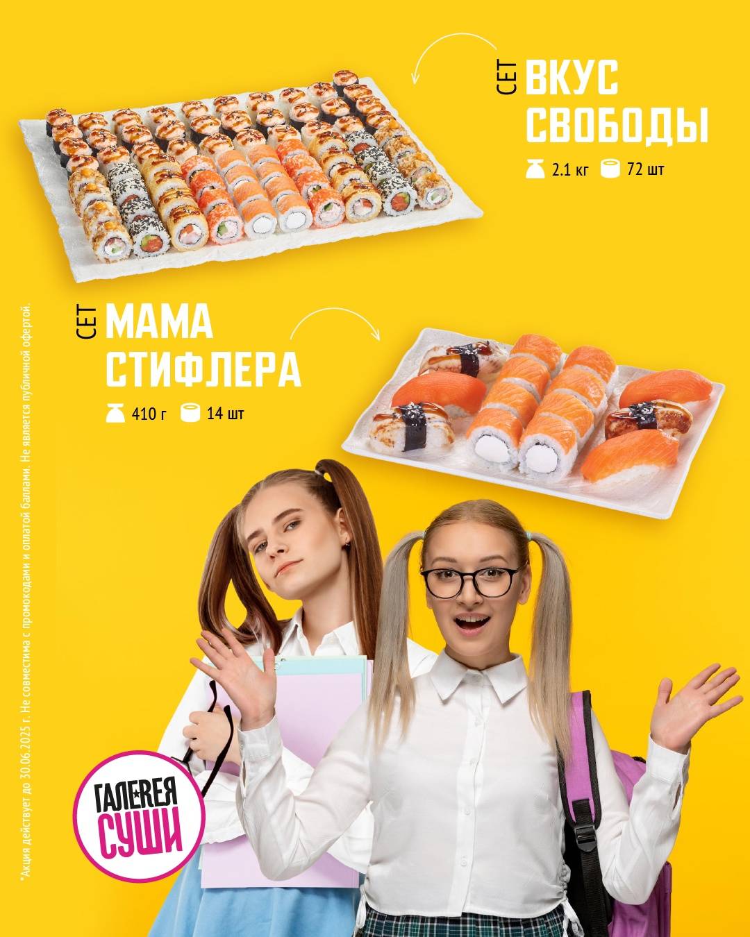 Галерея суши меню