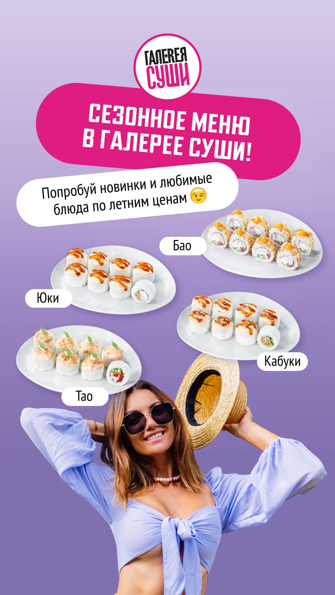 Галерея суши меню
