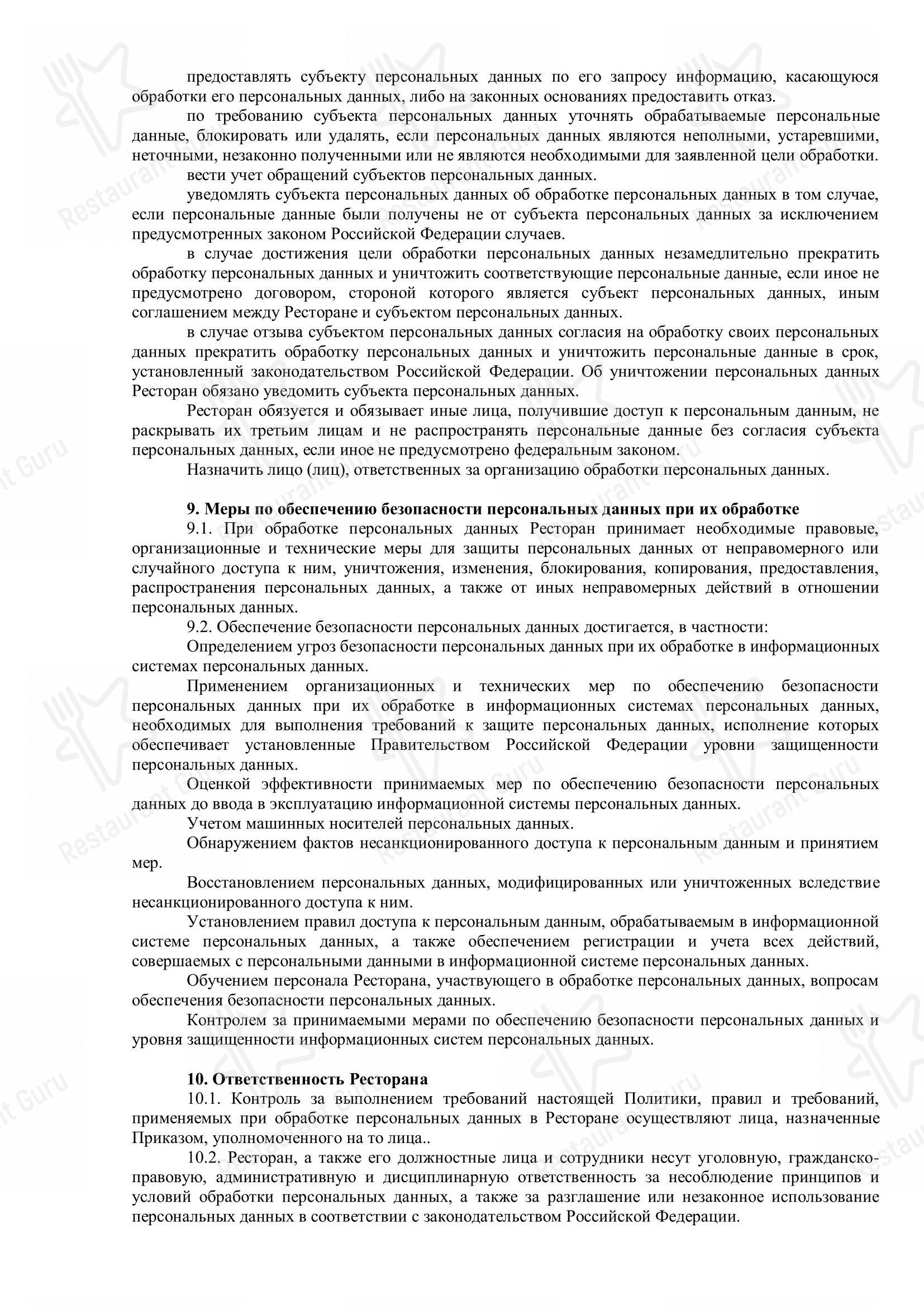 Меню ресторана Галерея - Меню