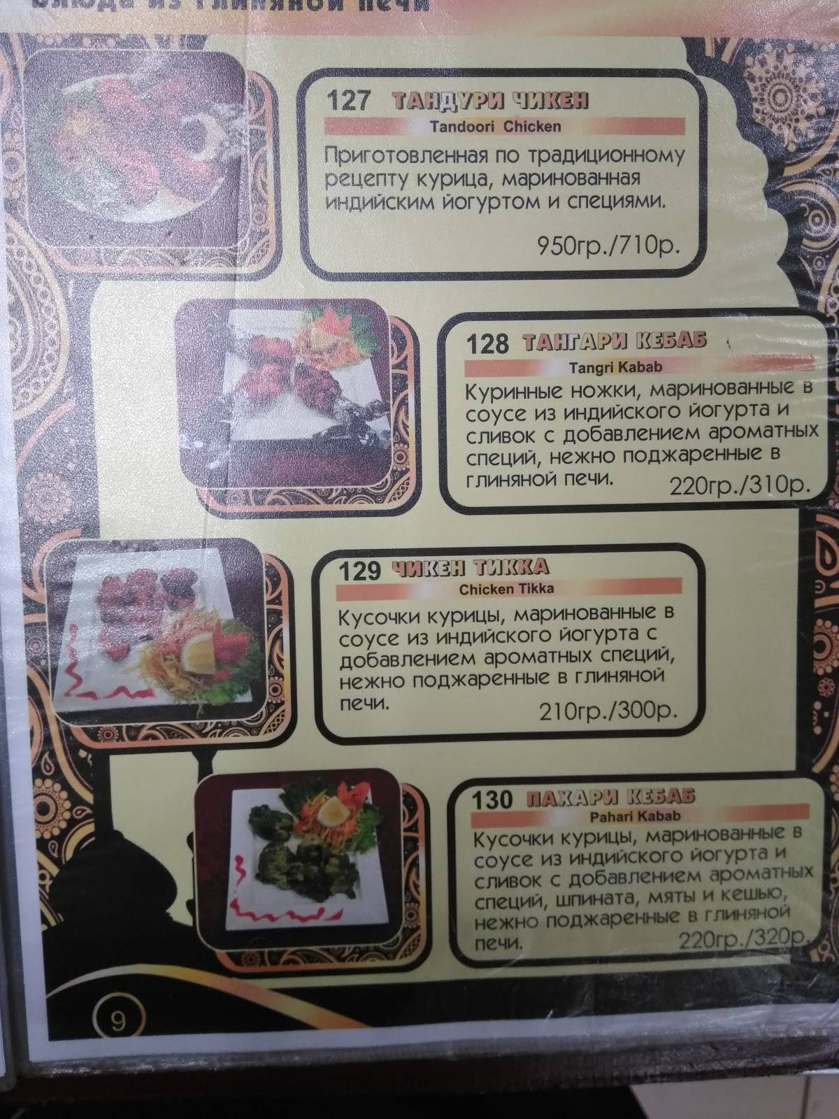Ганга меню