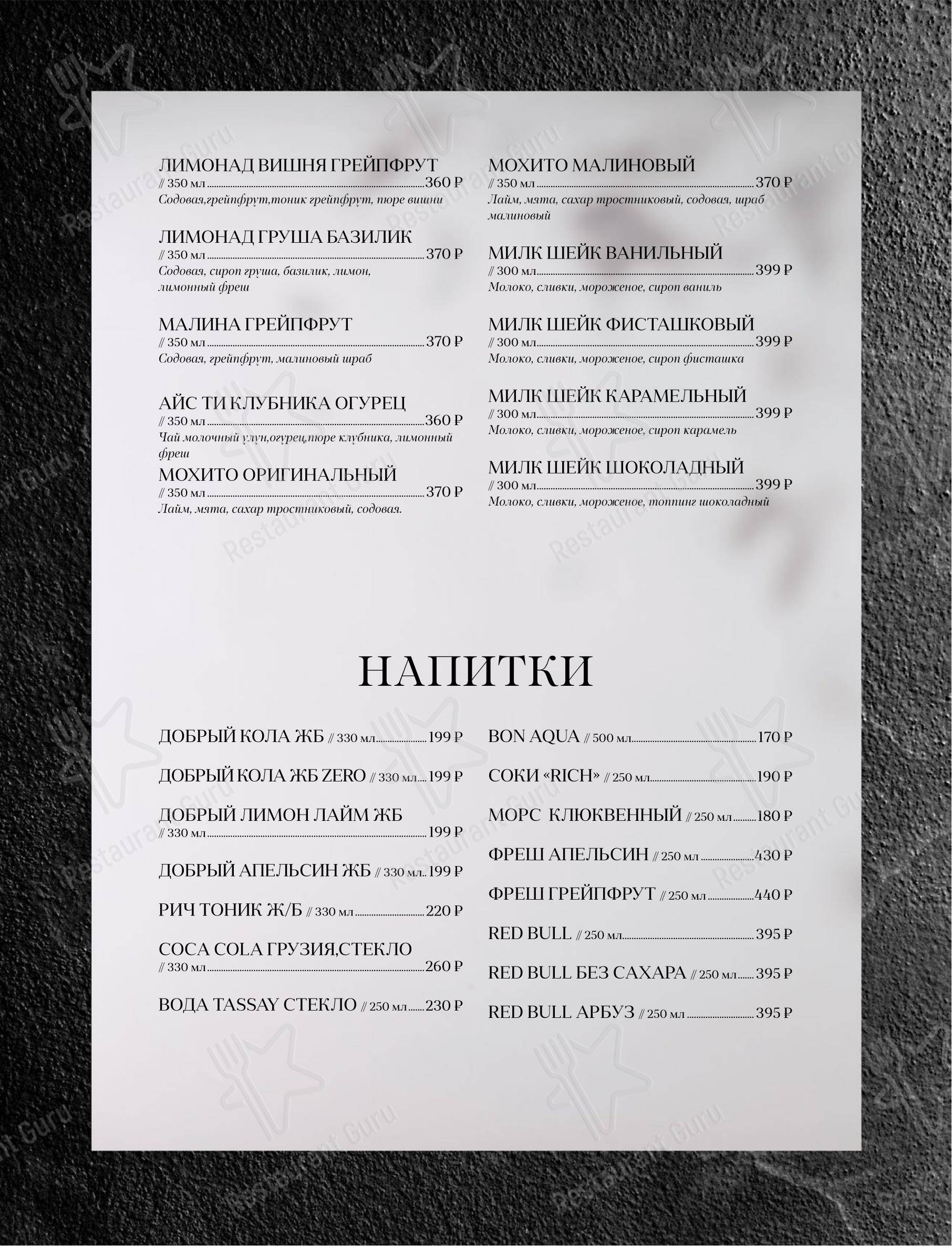 Коктейльная карта ресторана Ганза в Севастополе