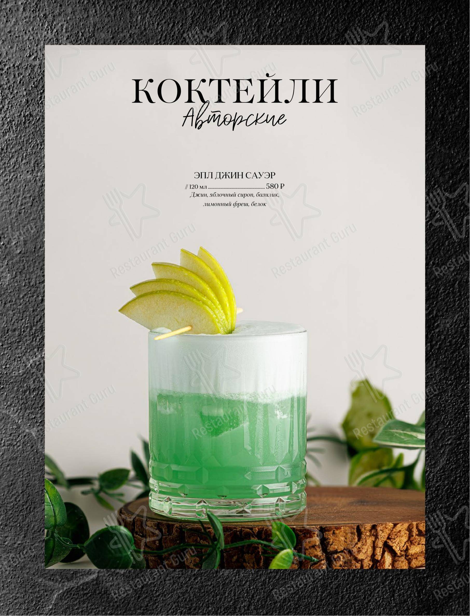 Коктейльная карта ресторана Ганза в Севастополе