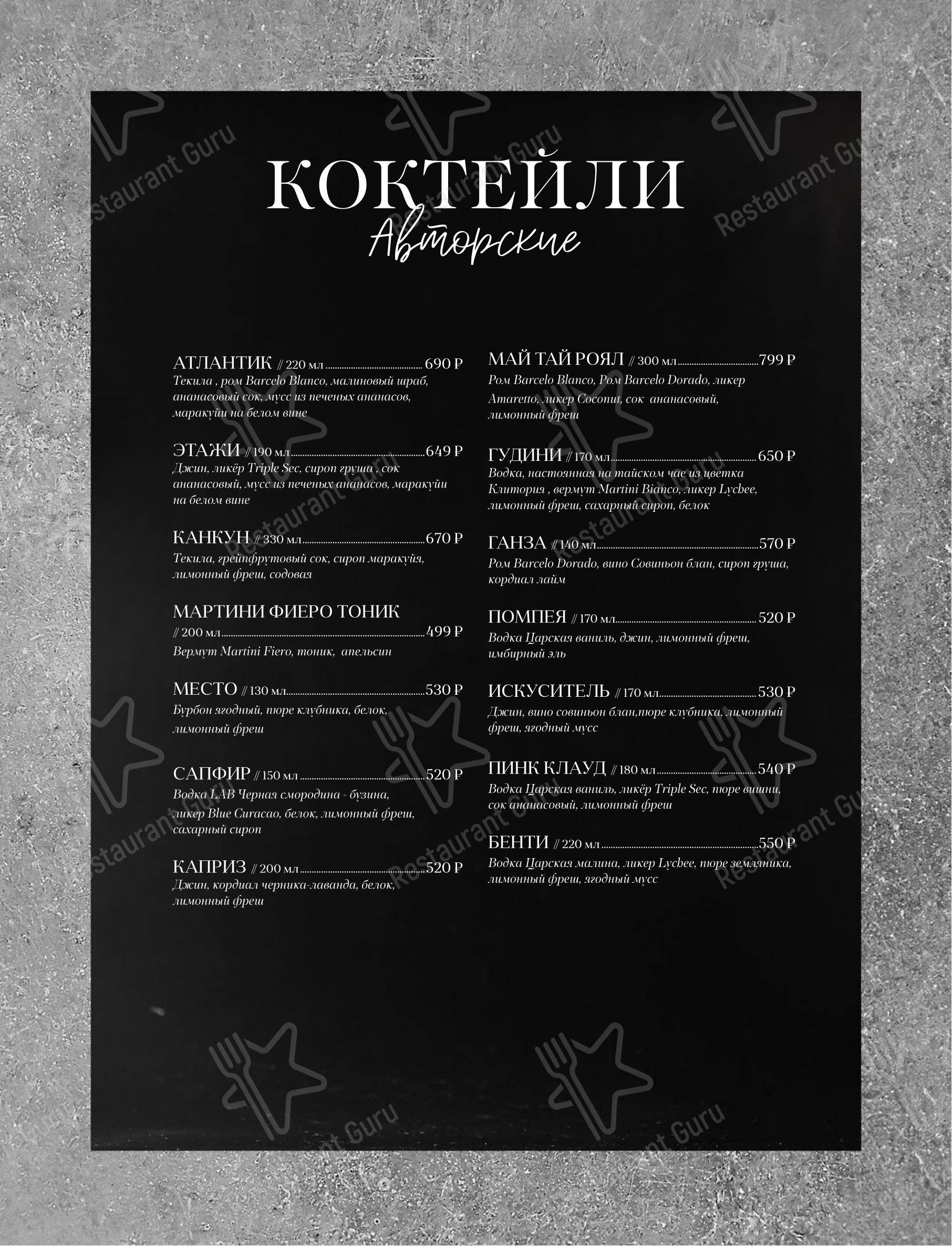 Коктейльная карта ресторана Ганза в Севастополе