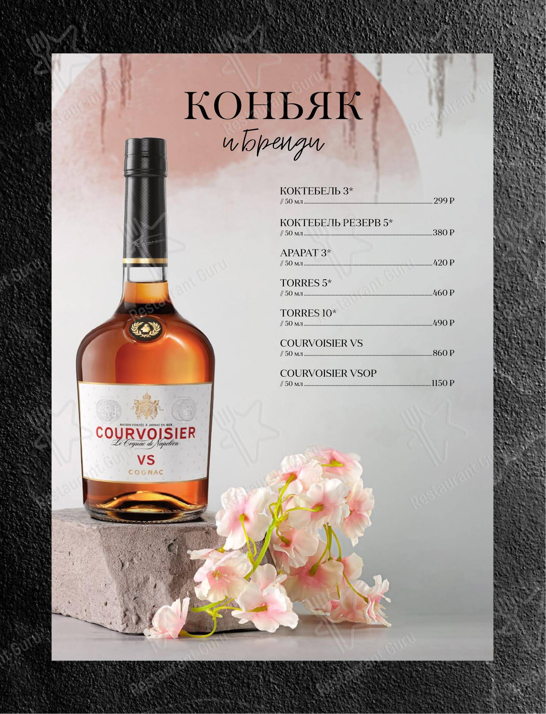 Коктейльная карта ресторана Ганза