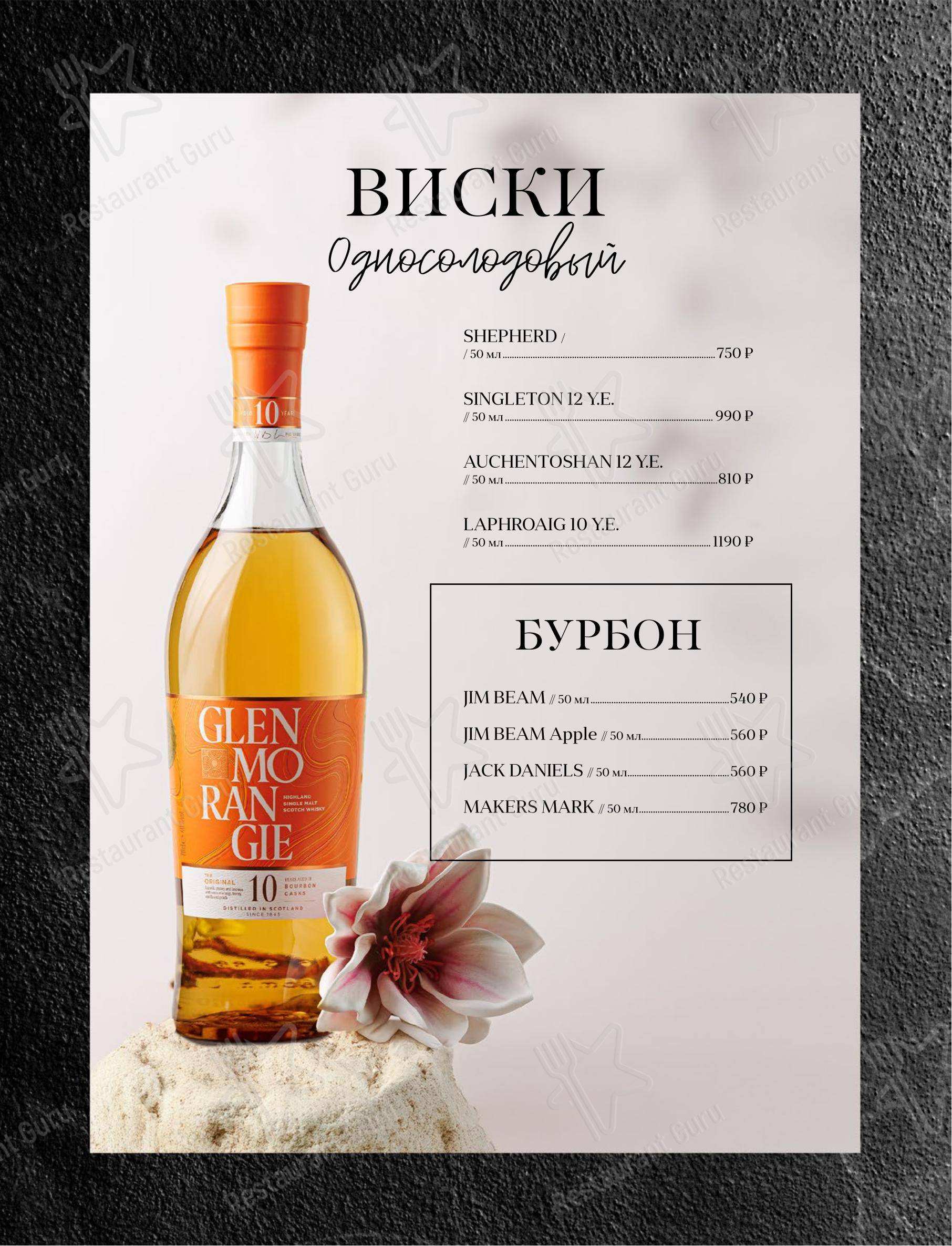 Коктейльная карта ресторана Ганза в Севастополе